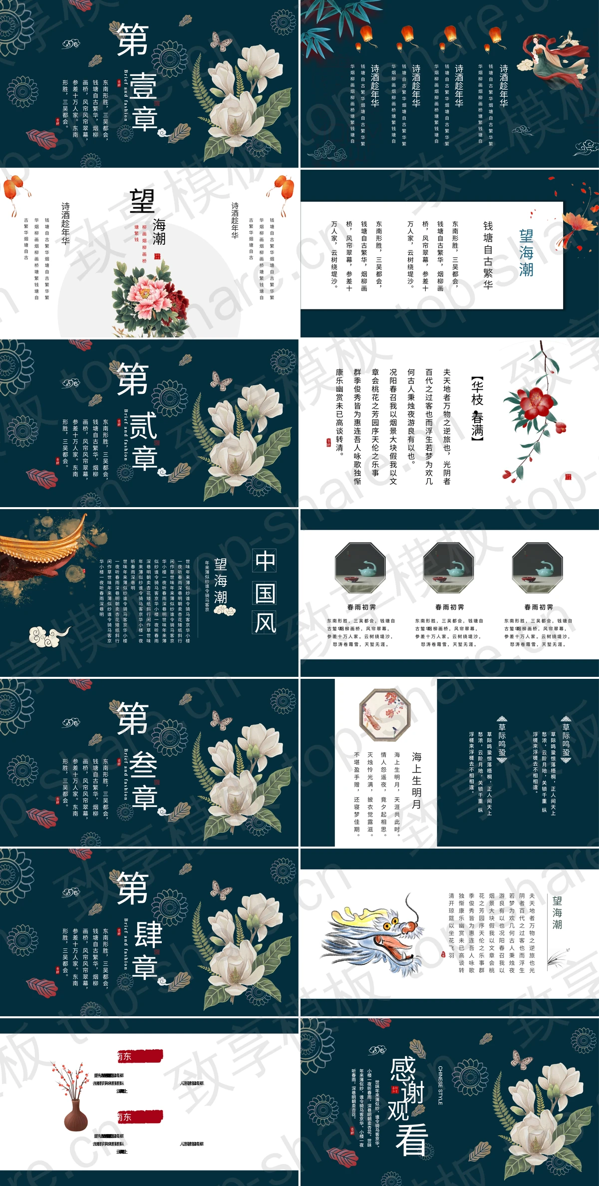 图片[2]-青色古典花卉背景的“华枝春满”古风商务汇报PT模板 - 致享TOP-SHARE-致享TOP-SHARE