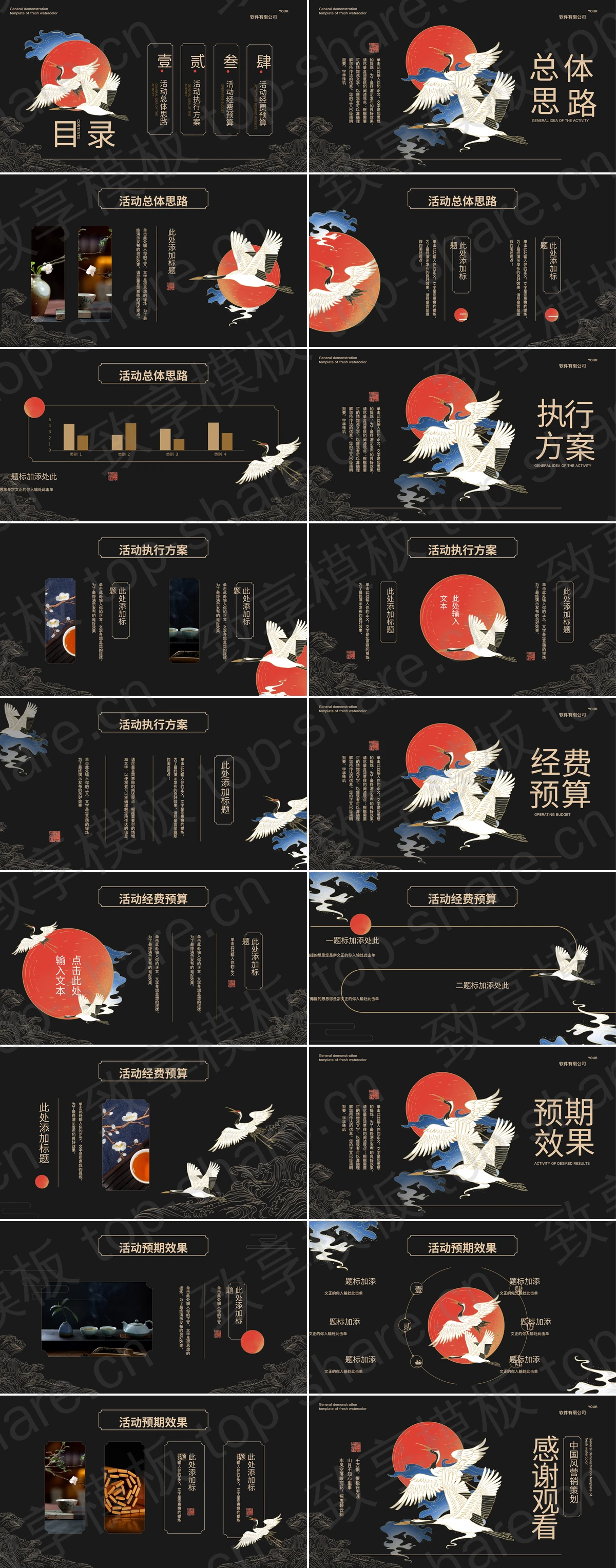 图片[2]-黑色古典仙鹤背景的“国风雅韵”中国风营销策划PPT模板 - 致享TOP-SHARE-致享TOP-SHARE