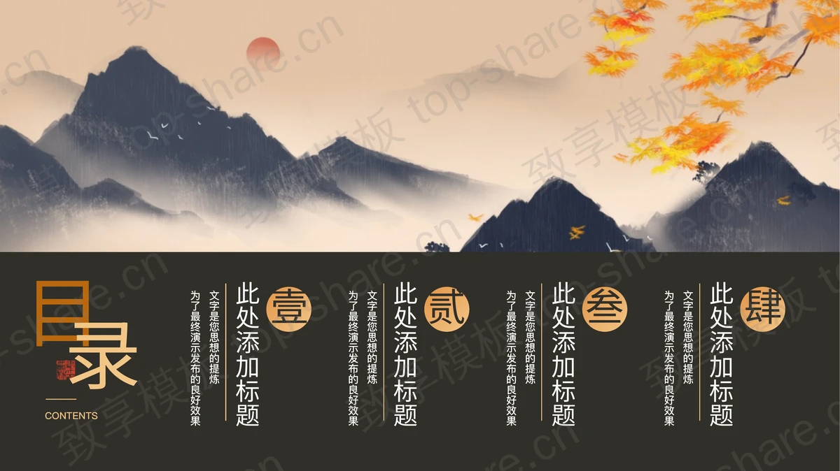水墨群山背景的中国风通用演示PPT模板-致享TOP-SHARE