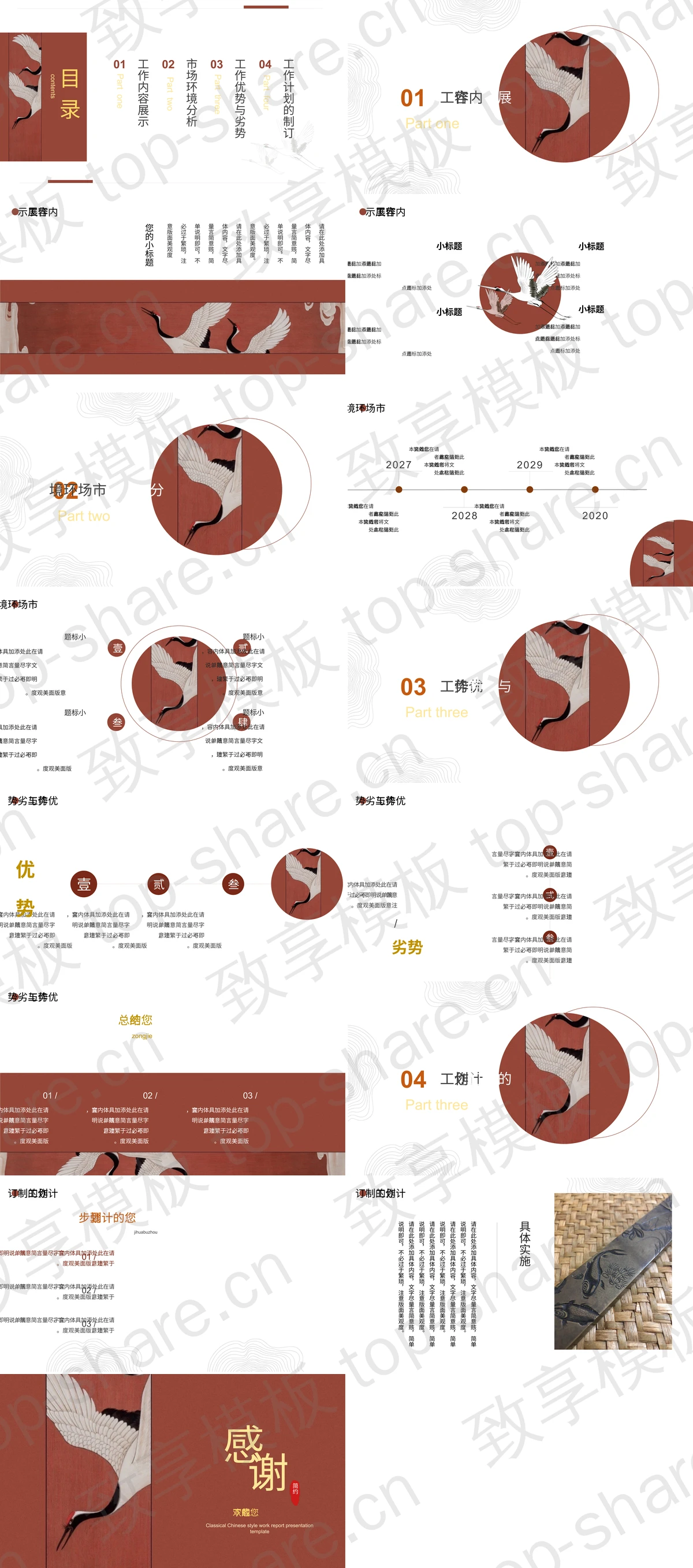 图片[2]-红色古典仙鹤背景的中国风工作汇报PPT模板下载 - 致享TOP-SHARE-致享TOP-SHARE