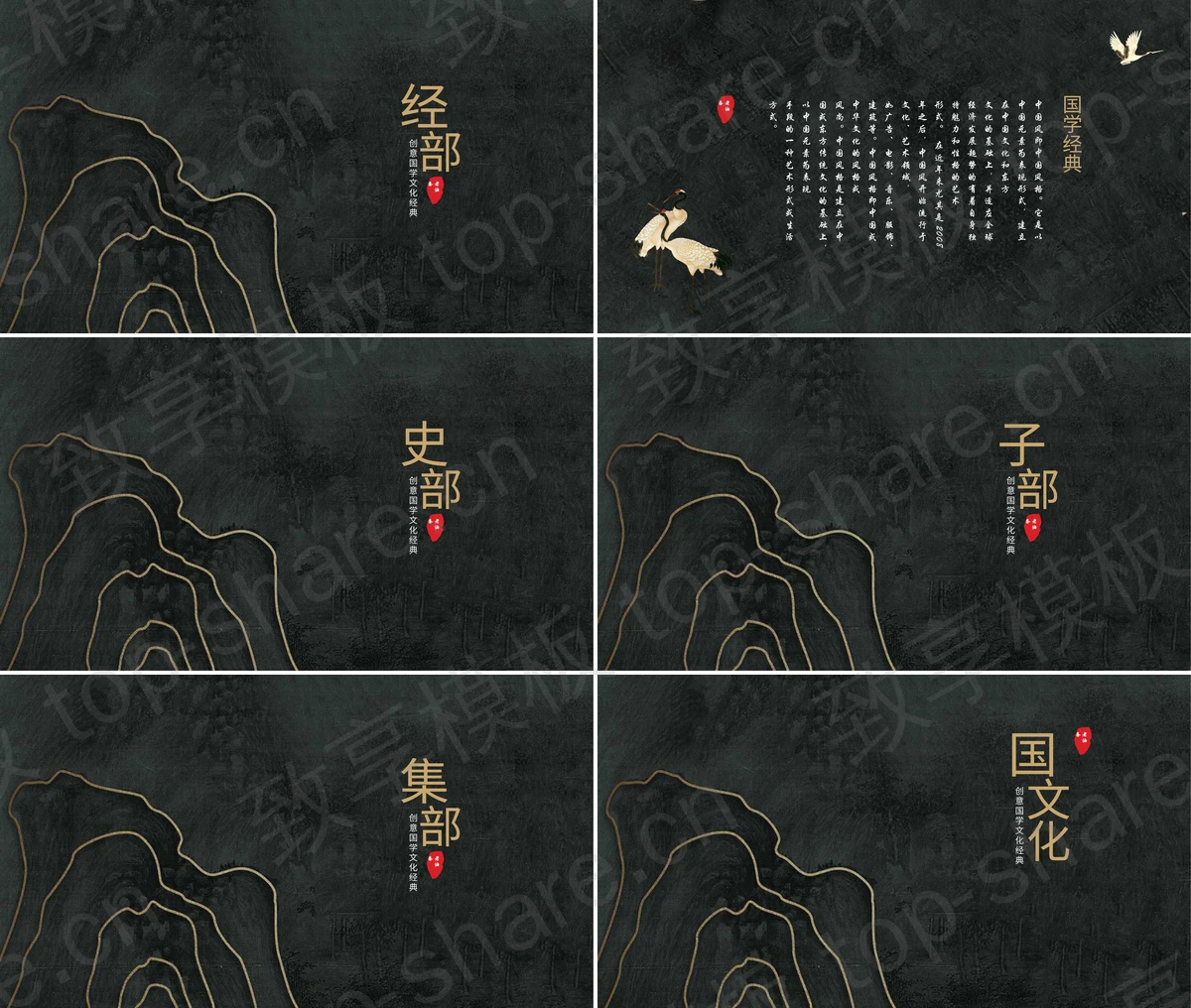 图片[2]-黑金创意古典群山背景的中国风国学文化经典PPT模板 - 致享TOP-SHARE-致享TOP-SHARE