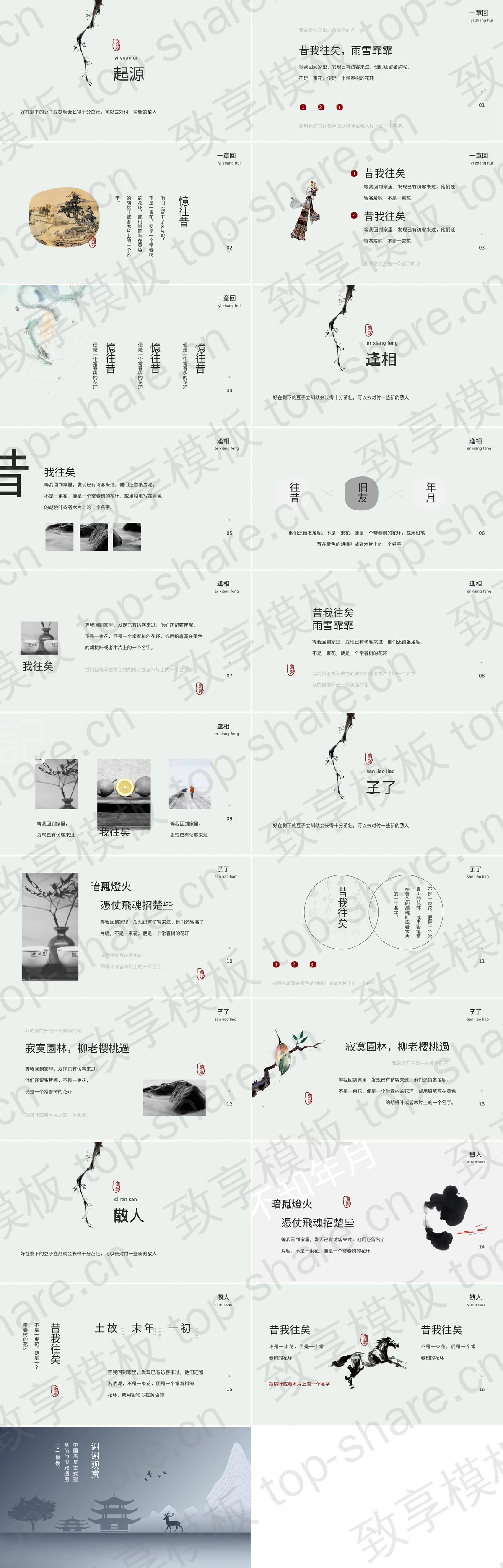 图片[2]-蓝色古典群山背景的古风系列PPT模板 - 致享TOP-SHARE-致享TOP-SHARE