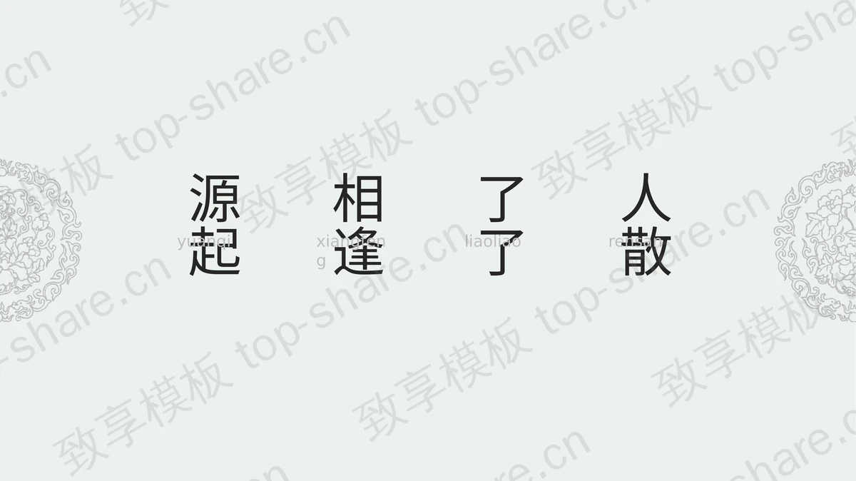 蓝色古典群山背景的古风系列PPT模板-致享TOP-SHARE