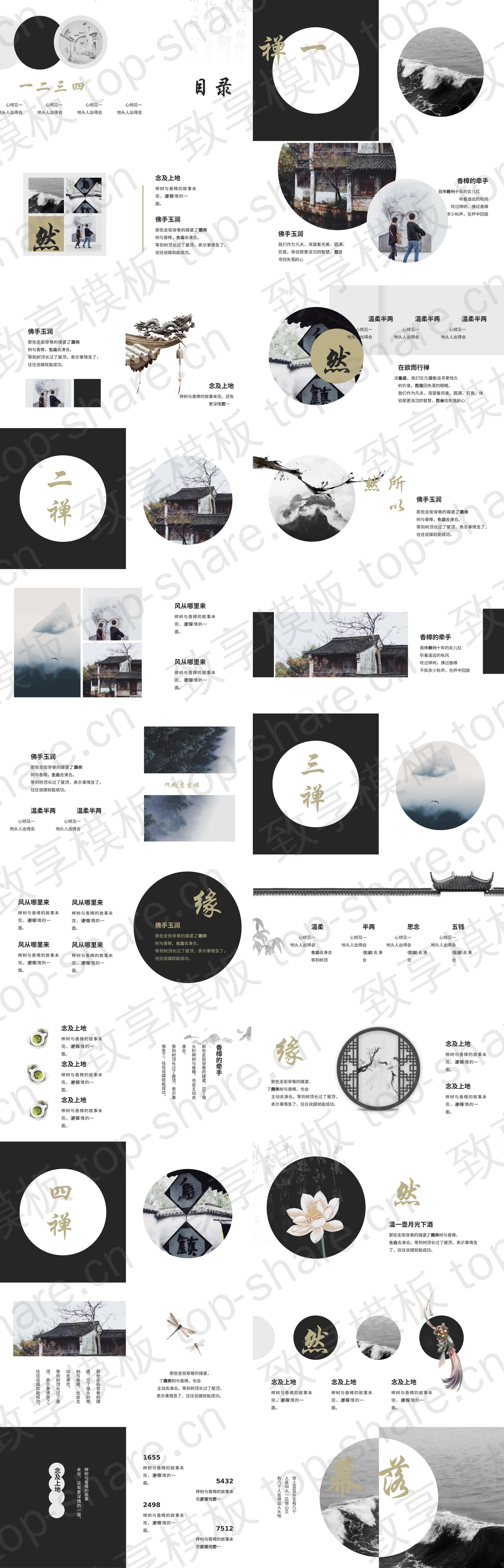 图片[2]-水墨树枝背景的“世间”古风商务汇报PPT模板 - 致享TOP-SHARE-致享TOP-SHARE