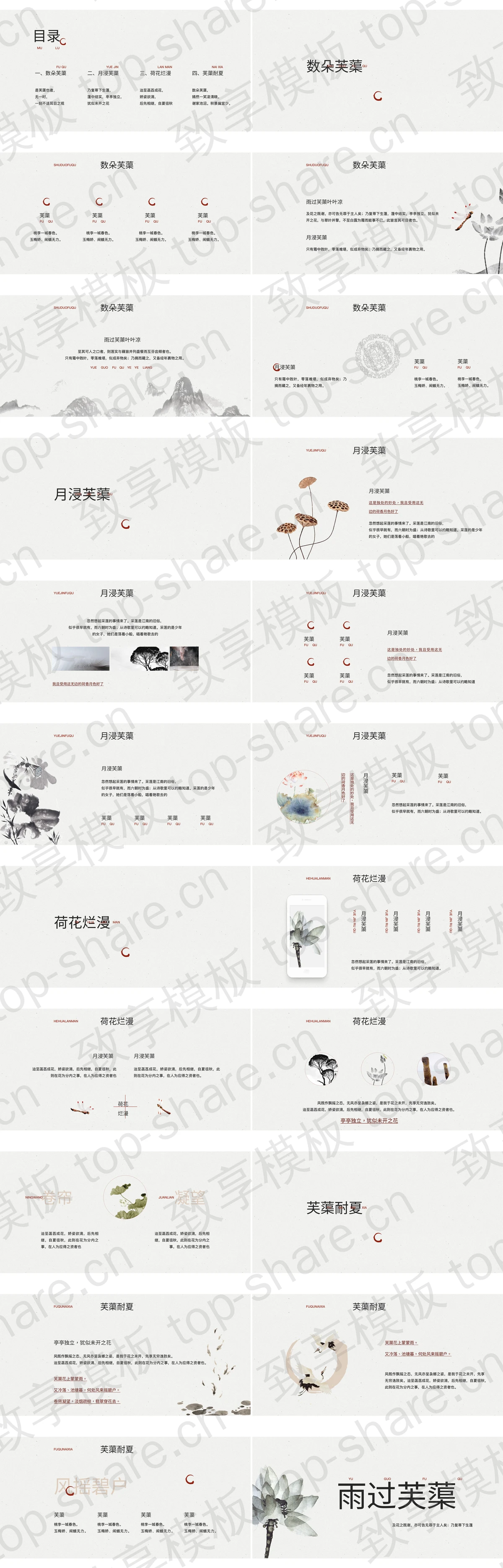 图片[2]-水墨花卉背景的“雨过芙蕖”古典中国风PPT模板 - 致享TOP-SHARE-致享TOP-SHARE