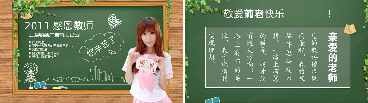 图片[2]-美女学生感恩教师节PPT模板下载 - 致享TOP-SHARE-致享TOP-SHARE