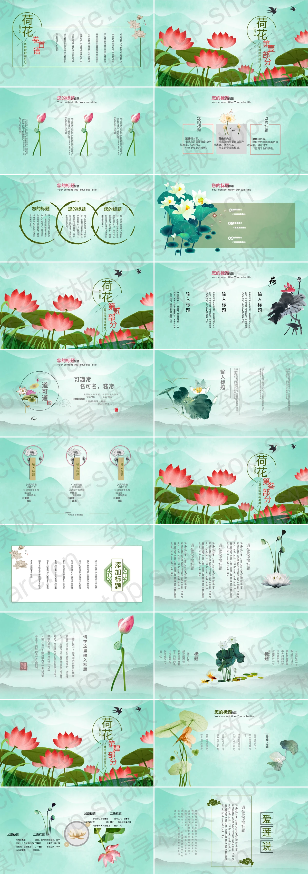 图片[2]-精美插画风爱莲说PPT模板下载 - 致享TOP-SHARE-致享TOP-SHARE