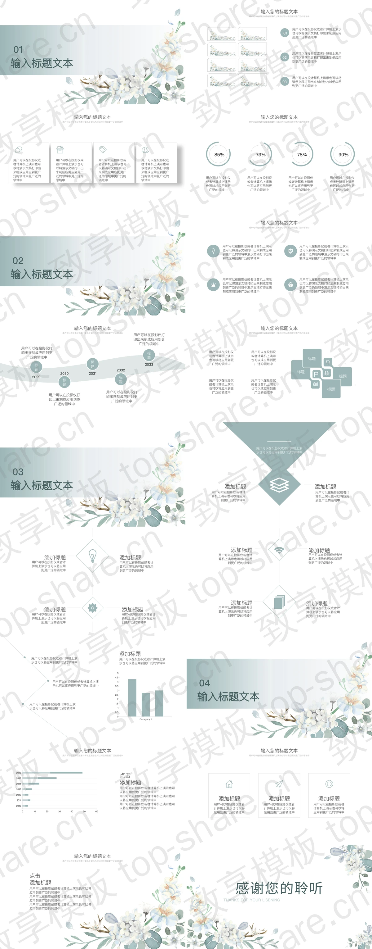 图片[2]-清新文艺水彩小花背景的商务汇报PPT模板下载 - 致享TOP-SHARE-致享TOP-SHARE