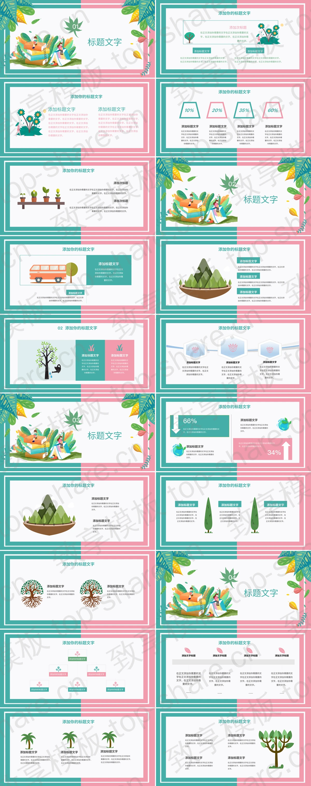 图片[2]-清新绿粉配色你好四月PPT模板下载 - 致享TOP-SHARE-致享TOP-SHARE