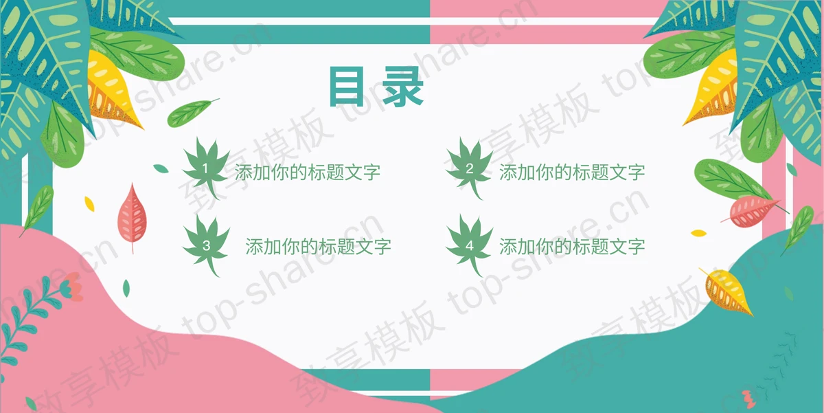 清新绿粉配色你好四月PPT模板下载-致享TOP-SHARE