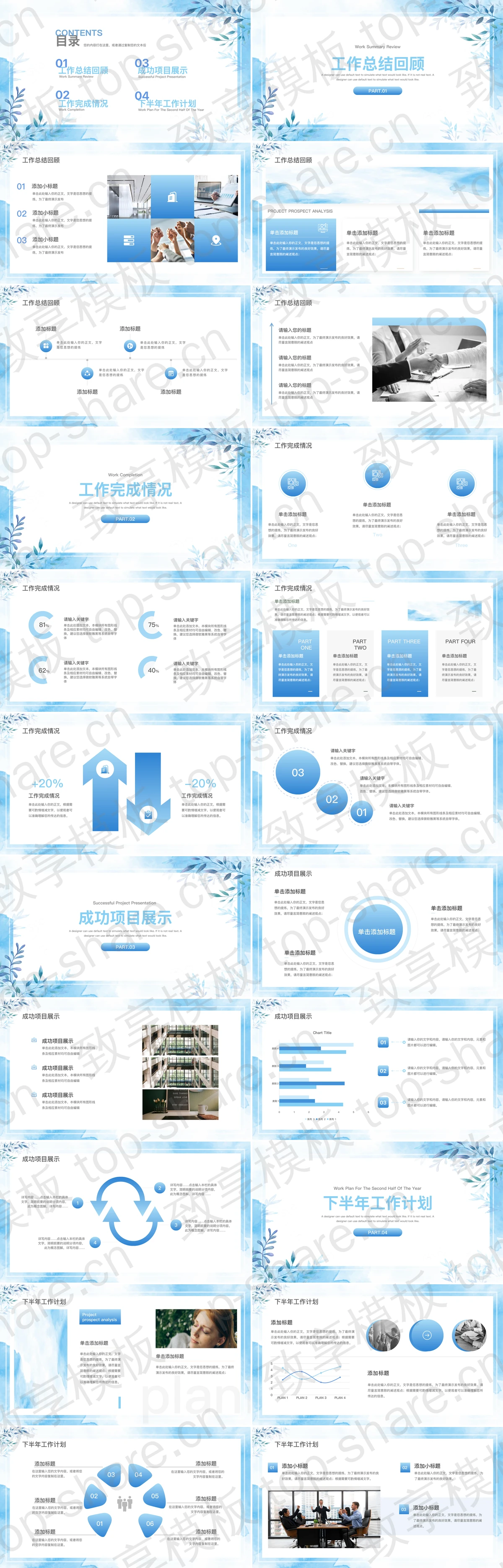 图片[2]-蓝色水彩植物背景工作总结汇报PPT模板下载 - 致享TOP-SHARE-致享TOP-SHARE