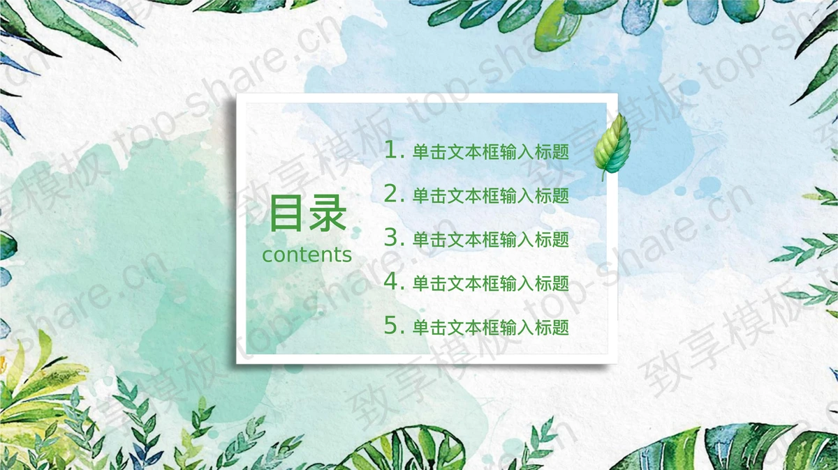 绿色水彩植物叶子背景PPT模板下载-致享TOP-SHARE