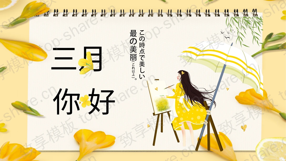 迎春花与女孩背景的三月你好PPT模板下载-致享TOP-SHARE
