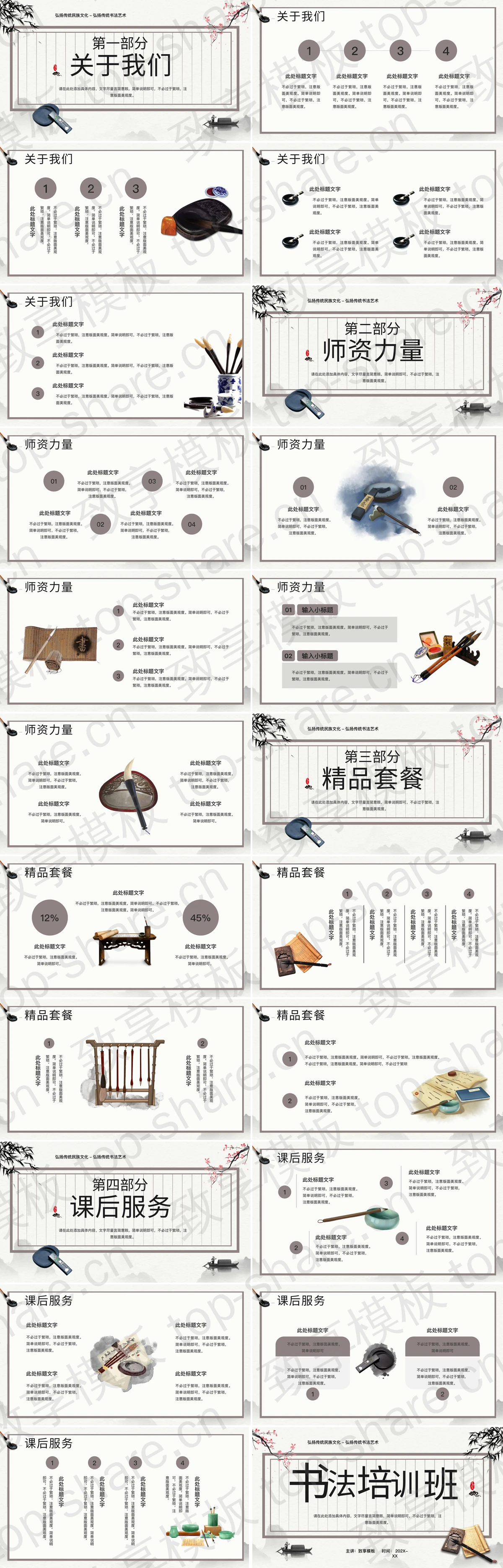 图片[2]-古朴国风书法培训班宣传PPT模板下载 - 致享TOP-SHARE-致享TOP-SHARE