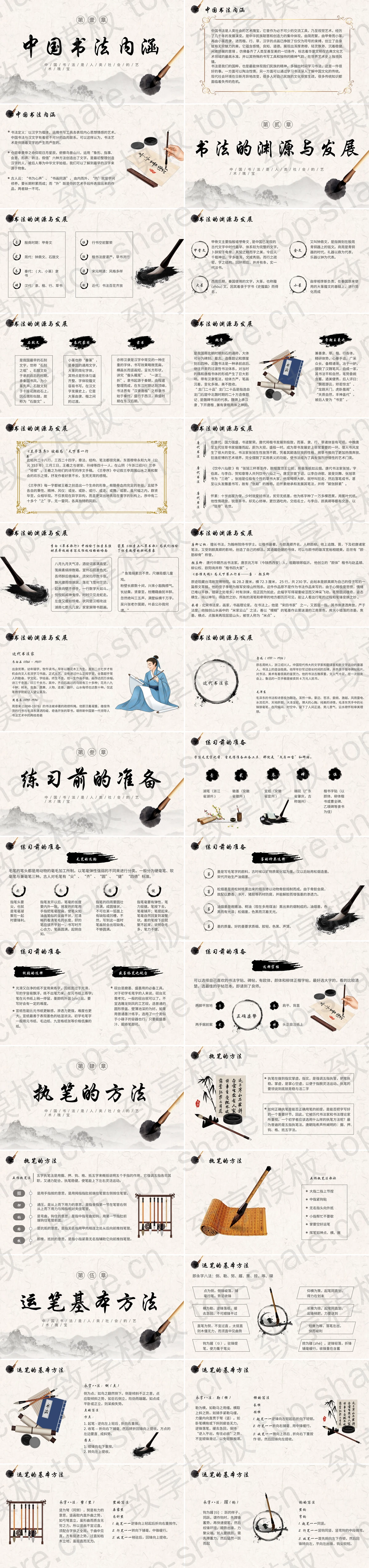 图片[2]-水墨群山毛笔背景的中国毛笔书法PPT模板 - 致享TOP-SHARE-致享TOP-SHARE