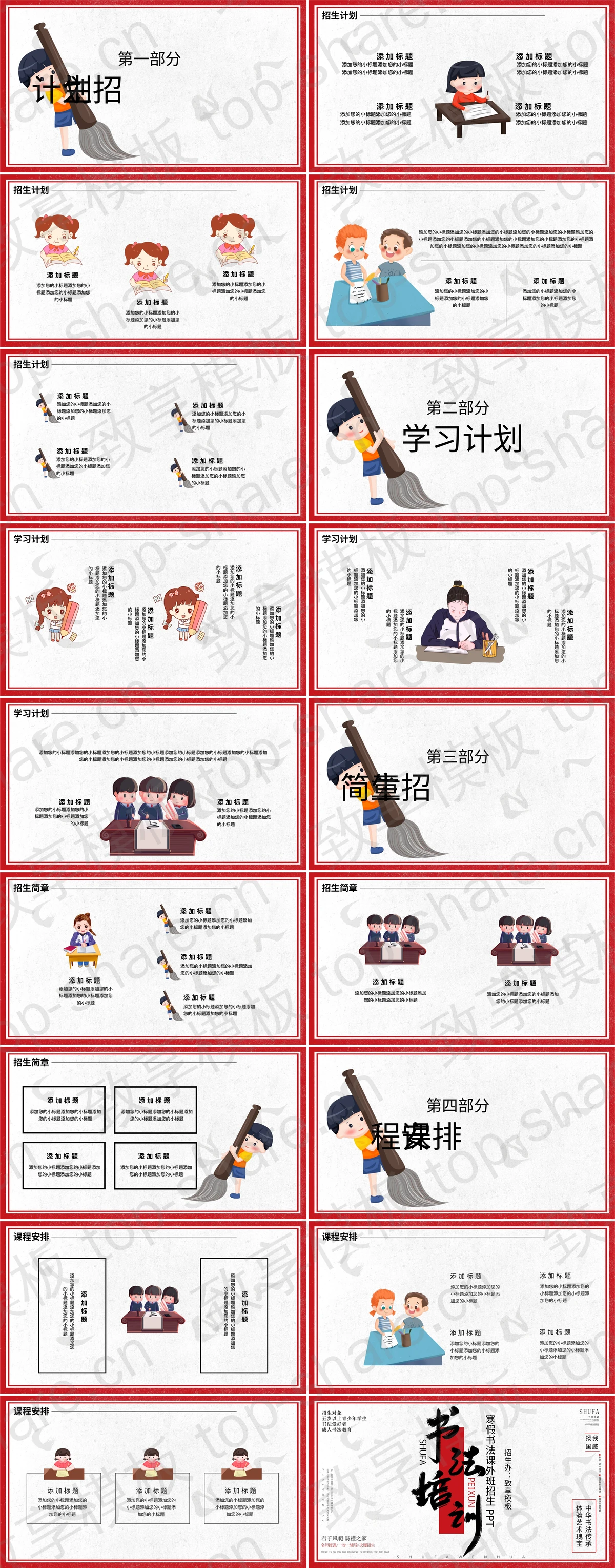 图片[2]-红色书法培训招生介绍PPT模板下载 - 致享TOP-SHARE-致享TOP-SHARE