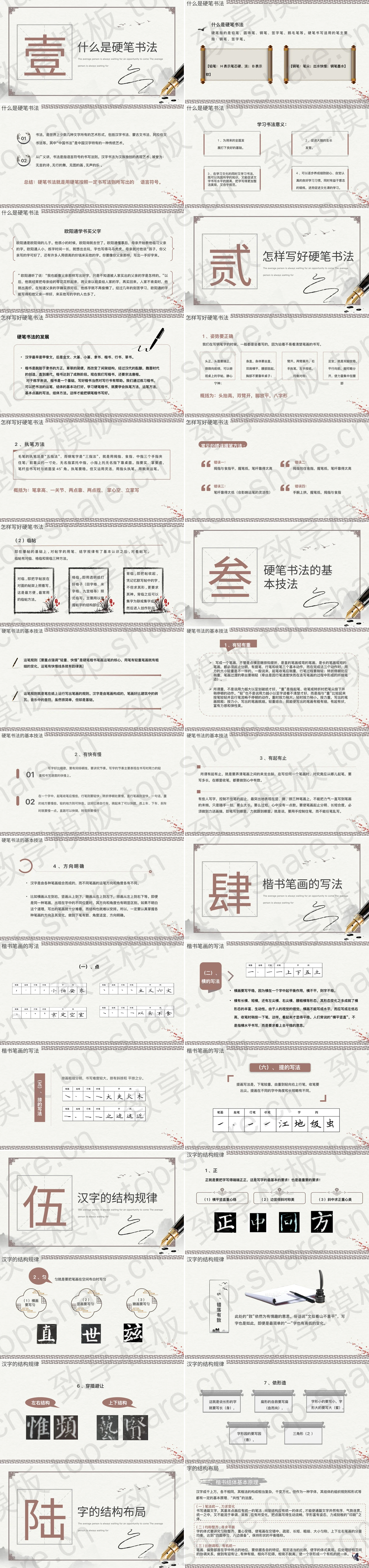 图片[2]-钢笔背景的小学硬笔书法课程PPT模板 - 致享TOP-SHARE-致享TOP-SHARE