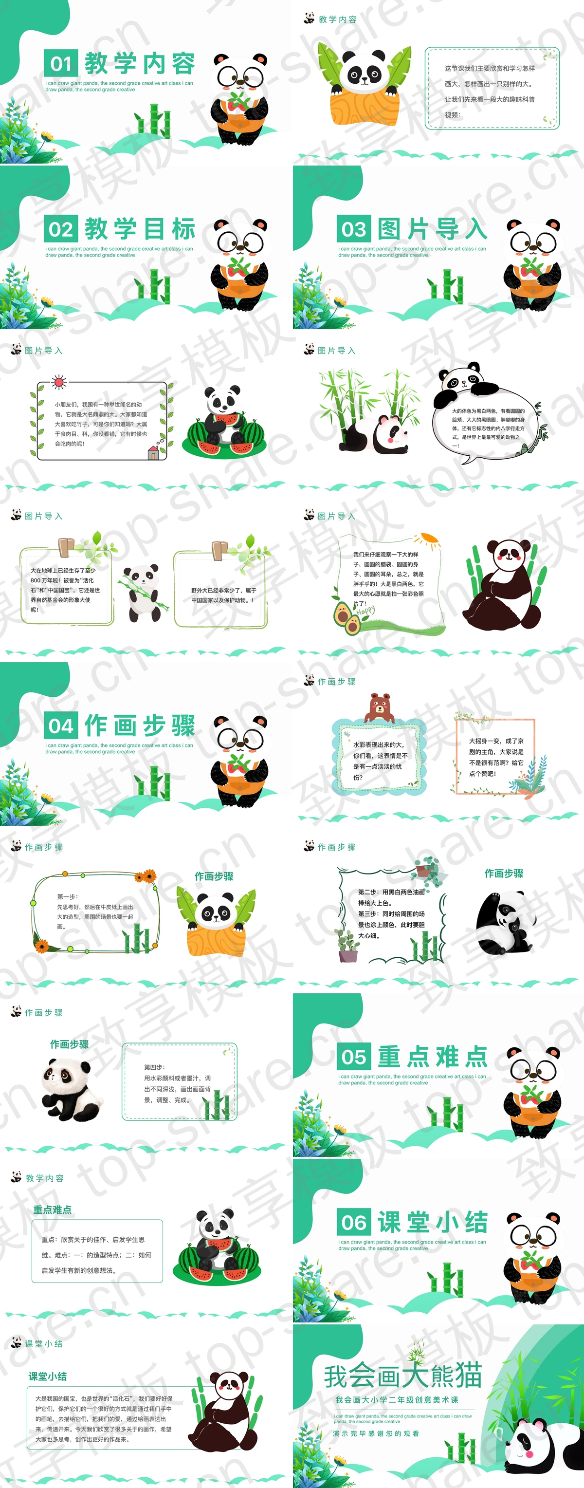 图片[2]-绿色卡通熊猫背景“我会画大熊猫”创意美术课PPT模板 - 致享TOP-SHARE-致享TOP-SHARE