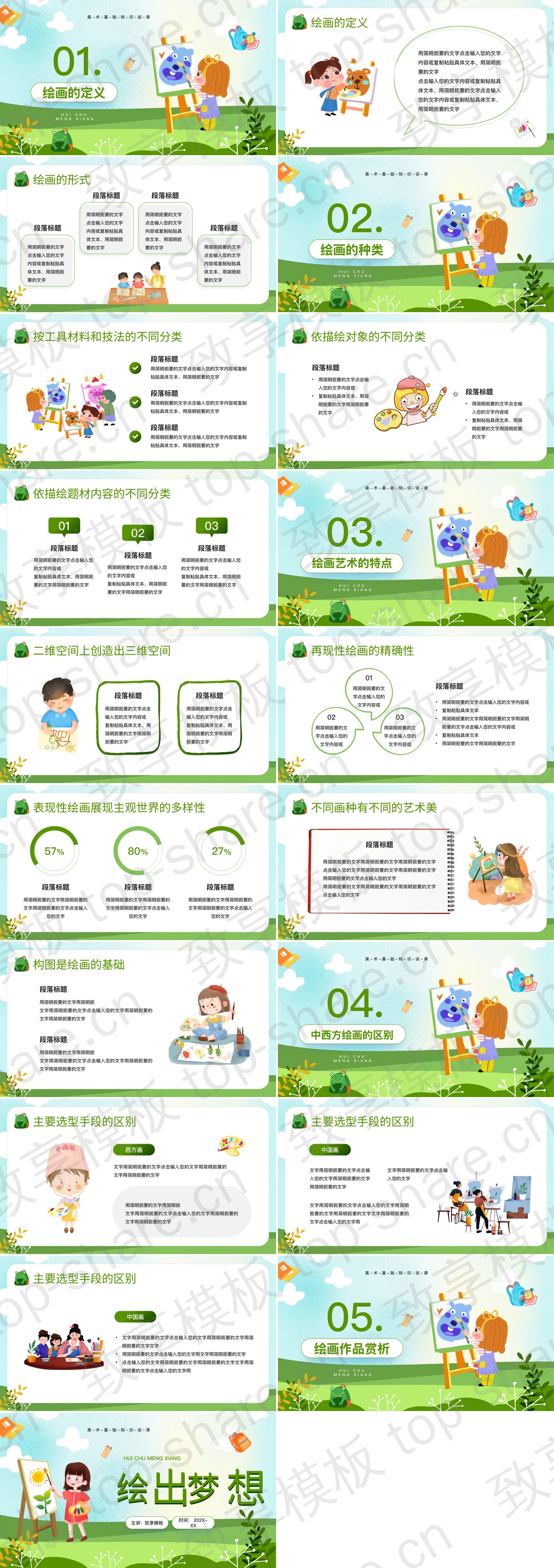图片[2]-绿色清新作画的女孩背景“绘出梦想”美术培训PPT模板 - 致享TOP-SHARE-致享TOP-SHARE