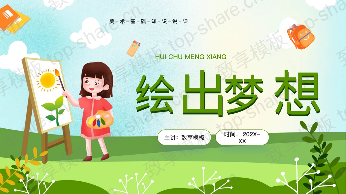 绿色清新作画的女孩背景“绘出梦想”美术培训PPT模板-致享TOP-SHARE