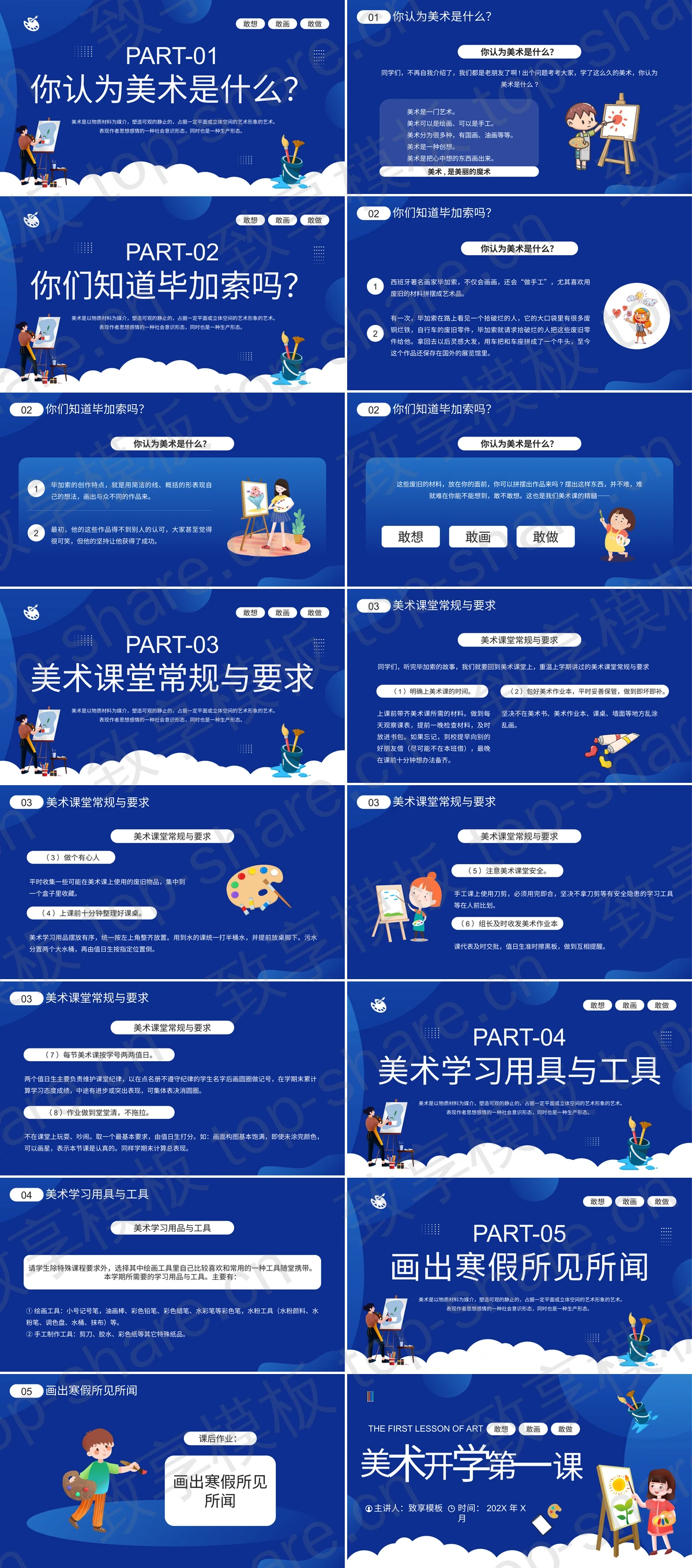 图片[2]-蓝色作画的女孩背景美术开学第一课PPT模板 - 致享TOP-SHARE-致享TOP-SHARE