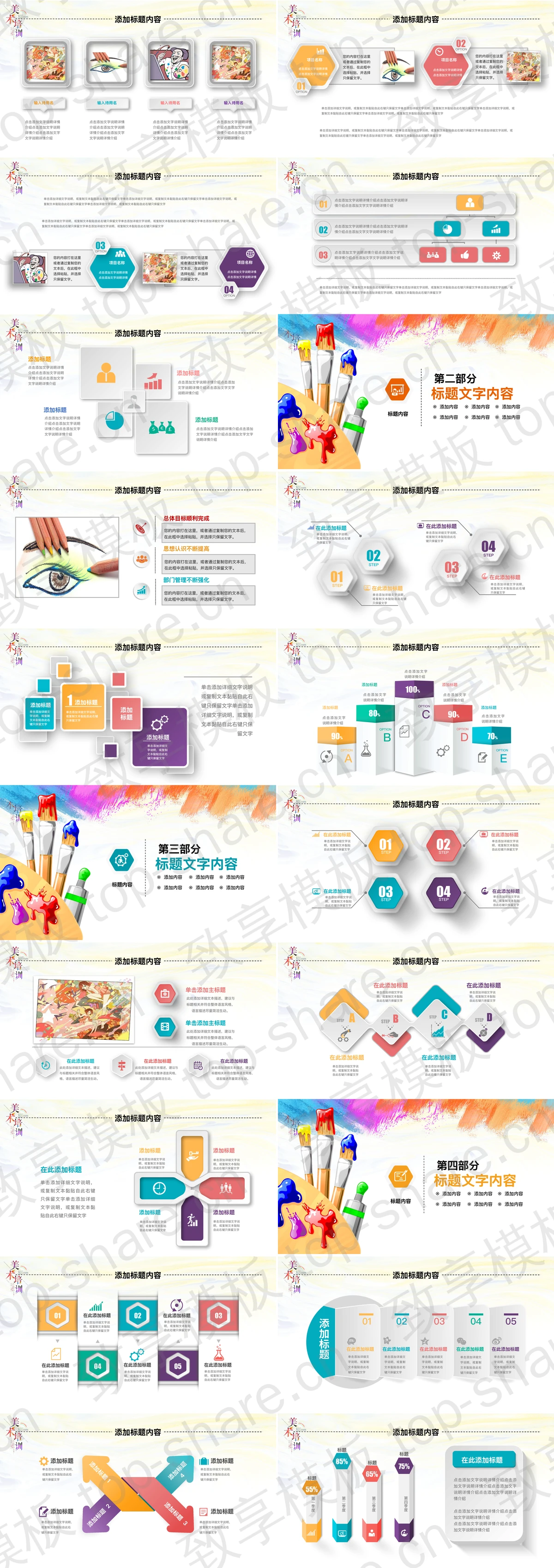 图片[2]-多彩颜料画笔调色板背景美术培训PPT模板 - 致享TOP-SHARE-致享TOP-SHARE