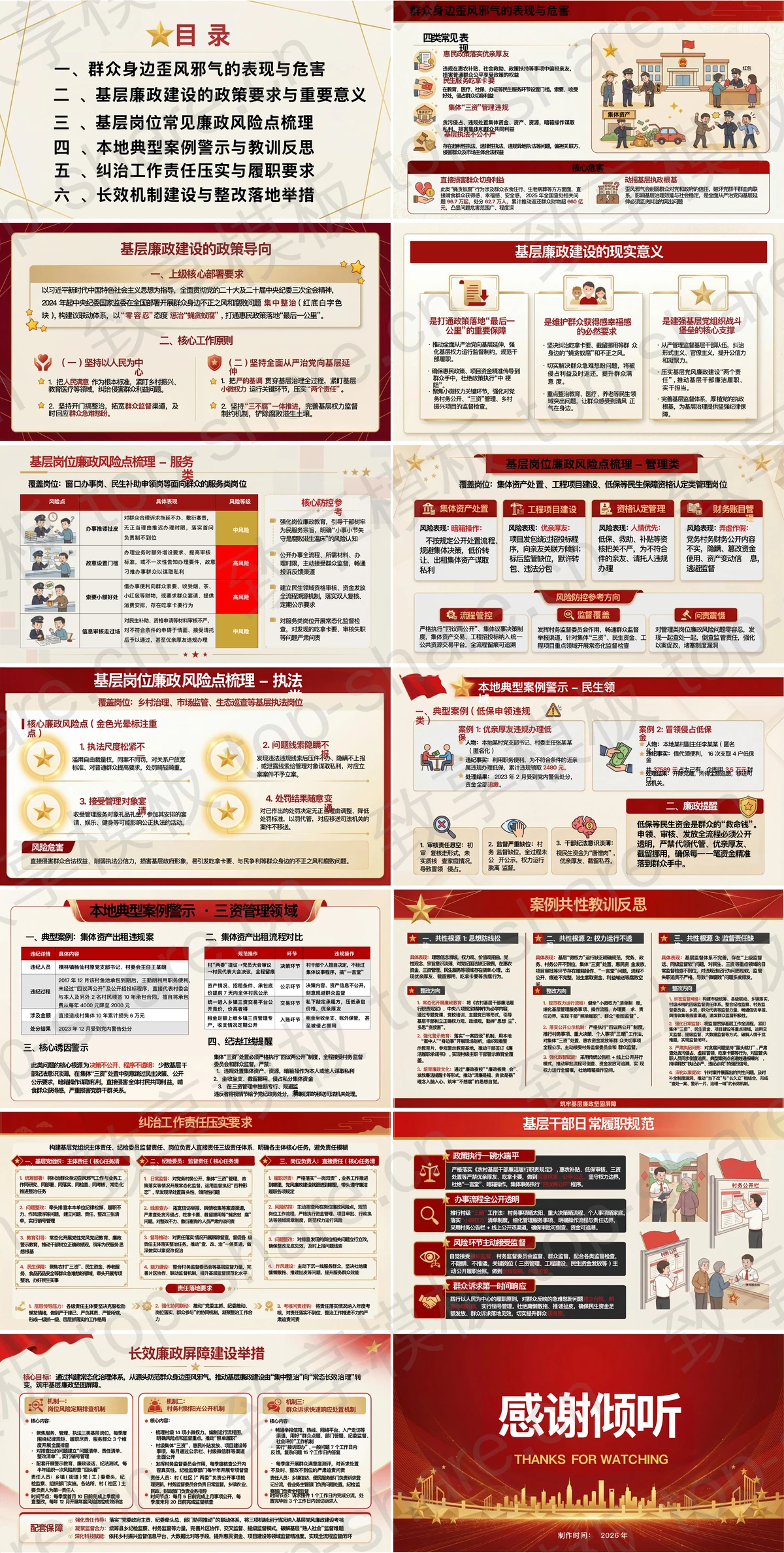 图片[2]-纠治歪风邪气筑牢基层廉政屏障PPT下载 - 致享TOP-SHARE-致享TOP-SHARE