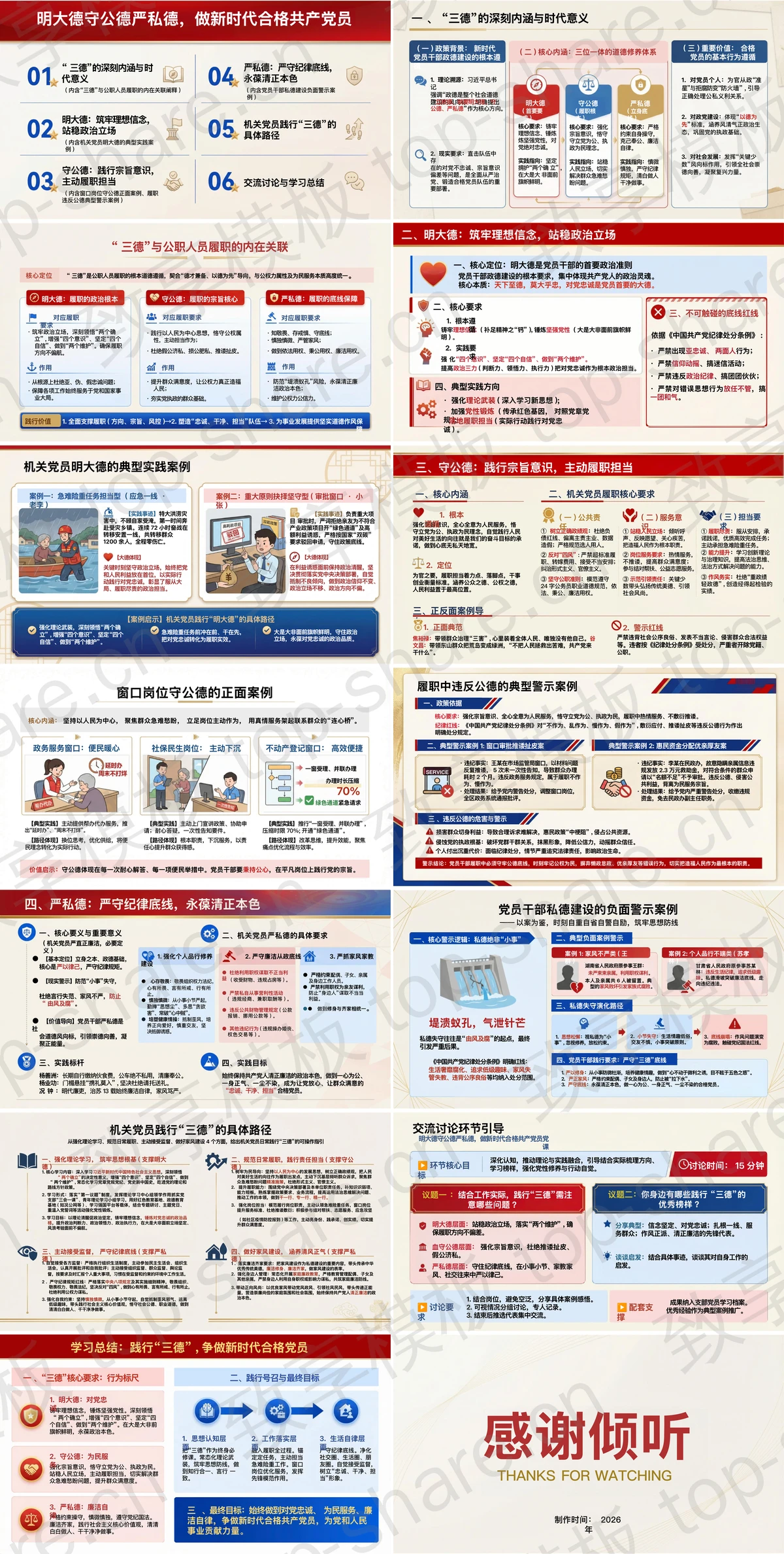 图片[2]-明大德守公德严私德做新时代合格党员PPT下载 - 致享TOP-SHARE-致享TOP-SHARE