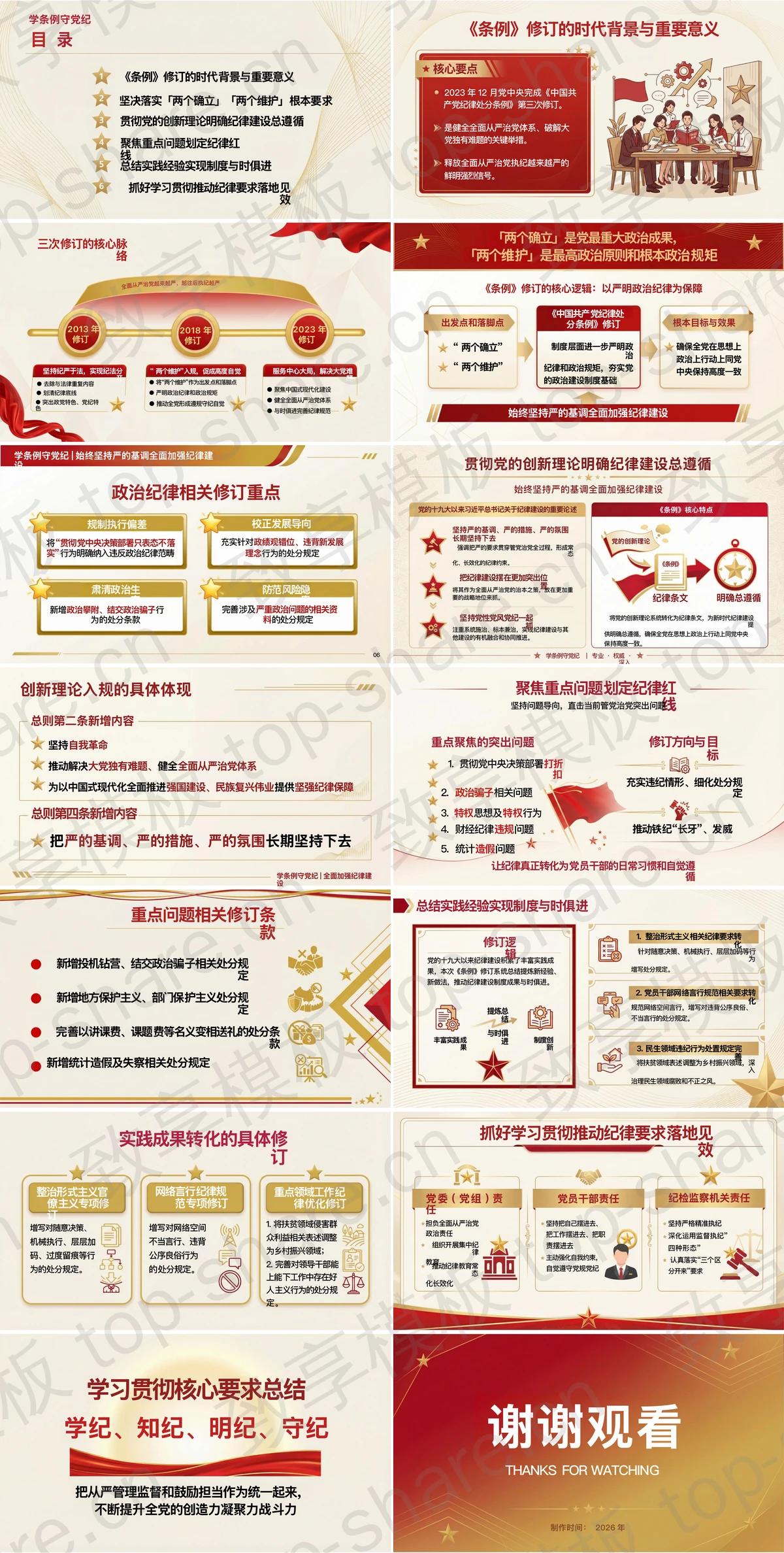 图片[2]-学条例守党纪坚持严的基调PPT下载 - 致享TOP-SHARE-致享TOP-SHARE