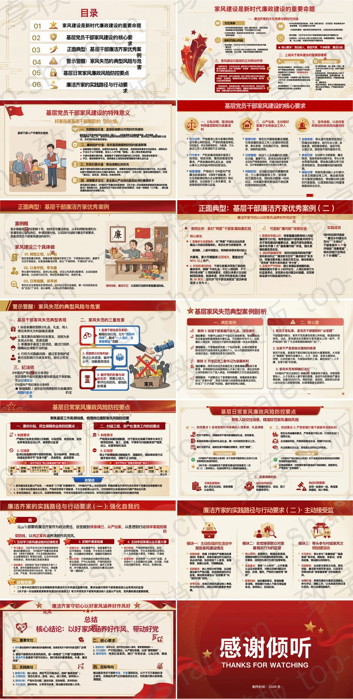 图片[2]-廉洁齐家守初心以好家风涵养好作风好党风PPT下载 - 致享TOP-SHARE-致享TOP-SHARE