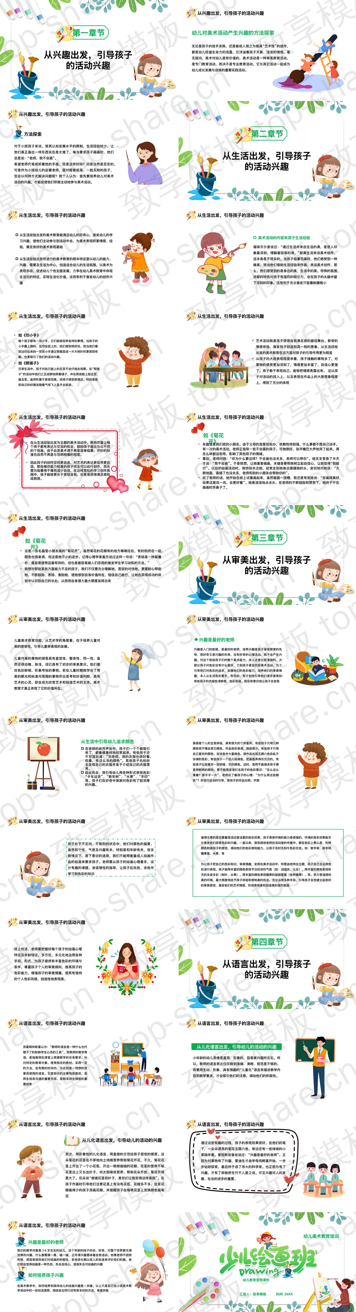 图片[2]-绿色画画的女孩背景少儿绘画班美术教育培训PPT模板 - 致享TOP-SHARE-致享TOP-SHARE