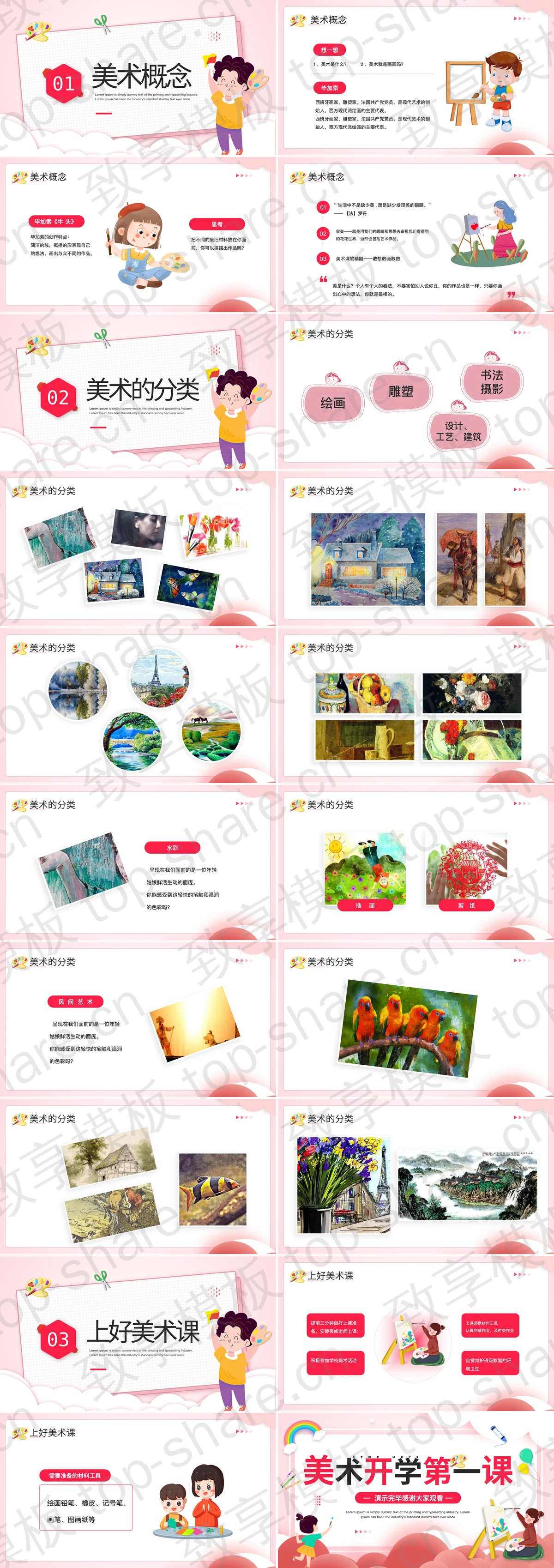 图片[2]-彩色画画的女孩背景“美术开学第一课”美术培训班宣传PPT模板 - 致享TOP-SHARE-致享TOP-SHARE