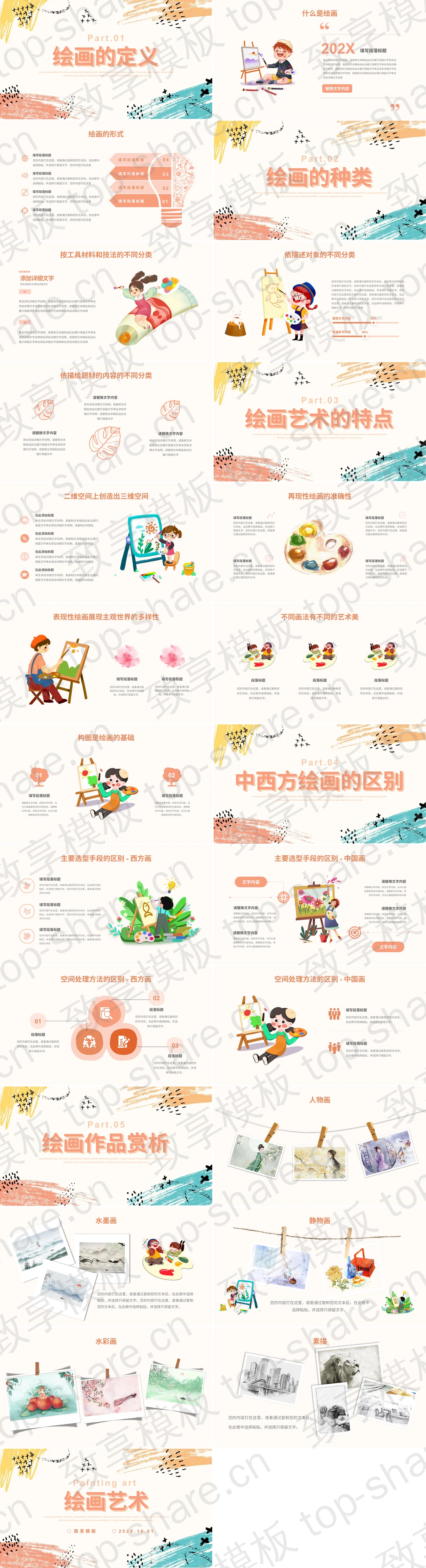 图片[2]-多彩蜡笔涂鸦背景绘画艺术美术培训PPT模板 - 致享TOP-SHARE-致享TOP-SHARE