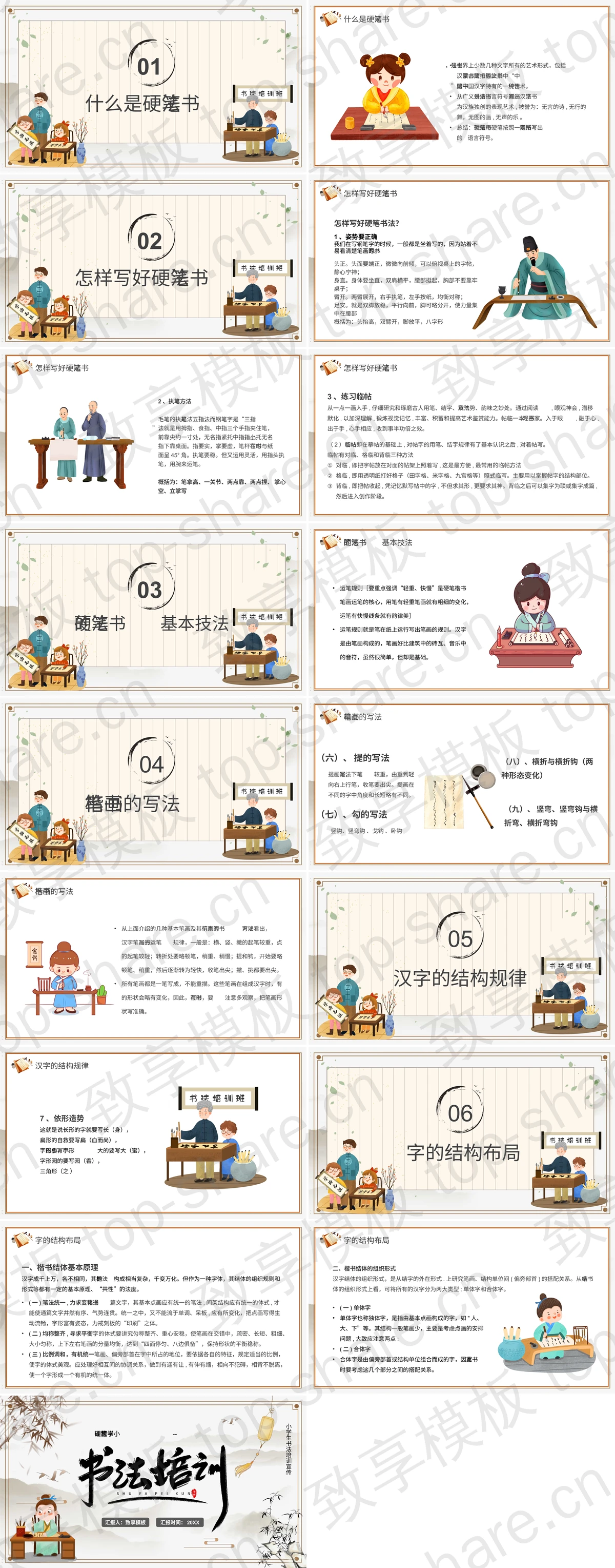 图片[2]-古风小学生硬笔书法课程培训宣传PPT模板 - 致享TOP-SHARE-致享TOP-SHARE