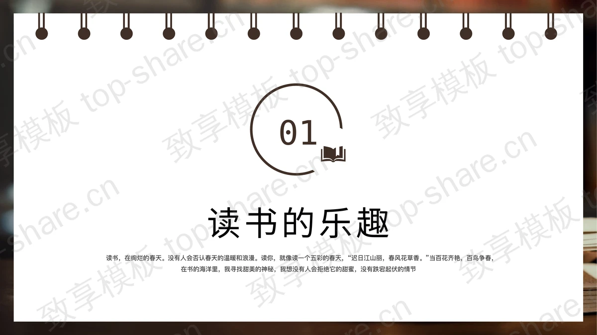 沧桑手臂与旧书背景读书分享会PPT模板-致享TOP-SHARE