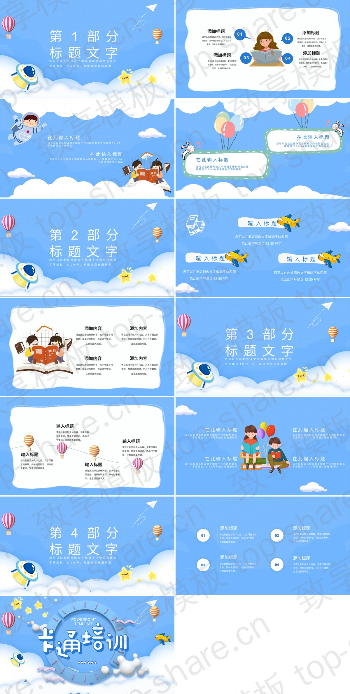 图片[2]-卡通天空云朵飞机背景的教育培训PPT模板 - 致享TOP-SHARE-致享TOP-SHARE