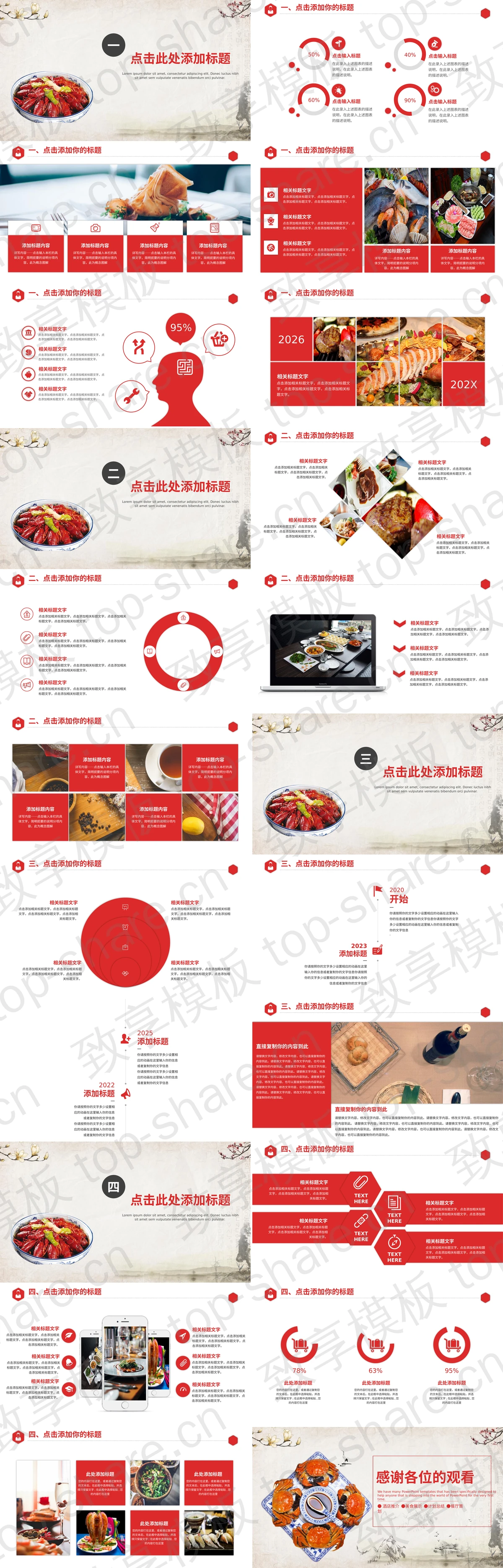 图片[2]-大闸蟹背景的古风美食主题PPT模板下载 - 致享TOP-SHARE-致享TOP-SHARE