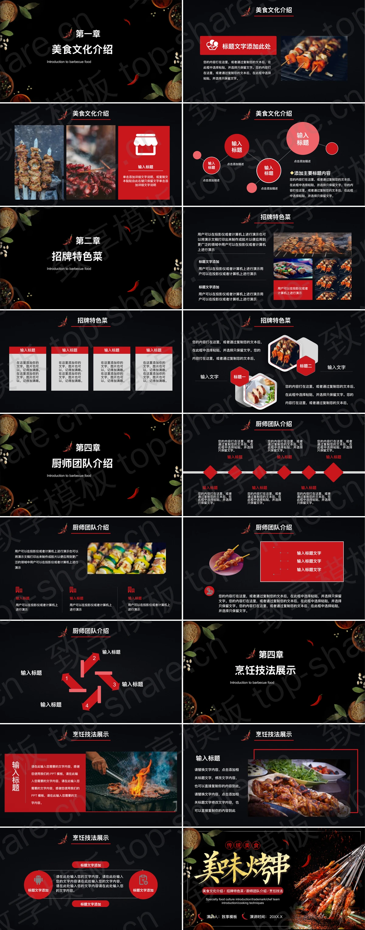 图片[2]-美味烤串宣传介绍PPT模板下载 - 致享TOP-SHARE-致享TOP-SHARE