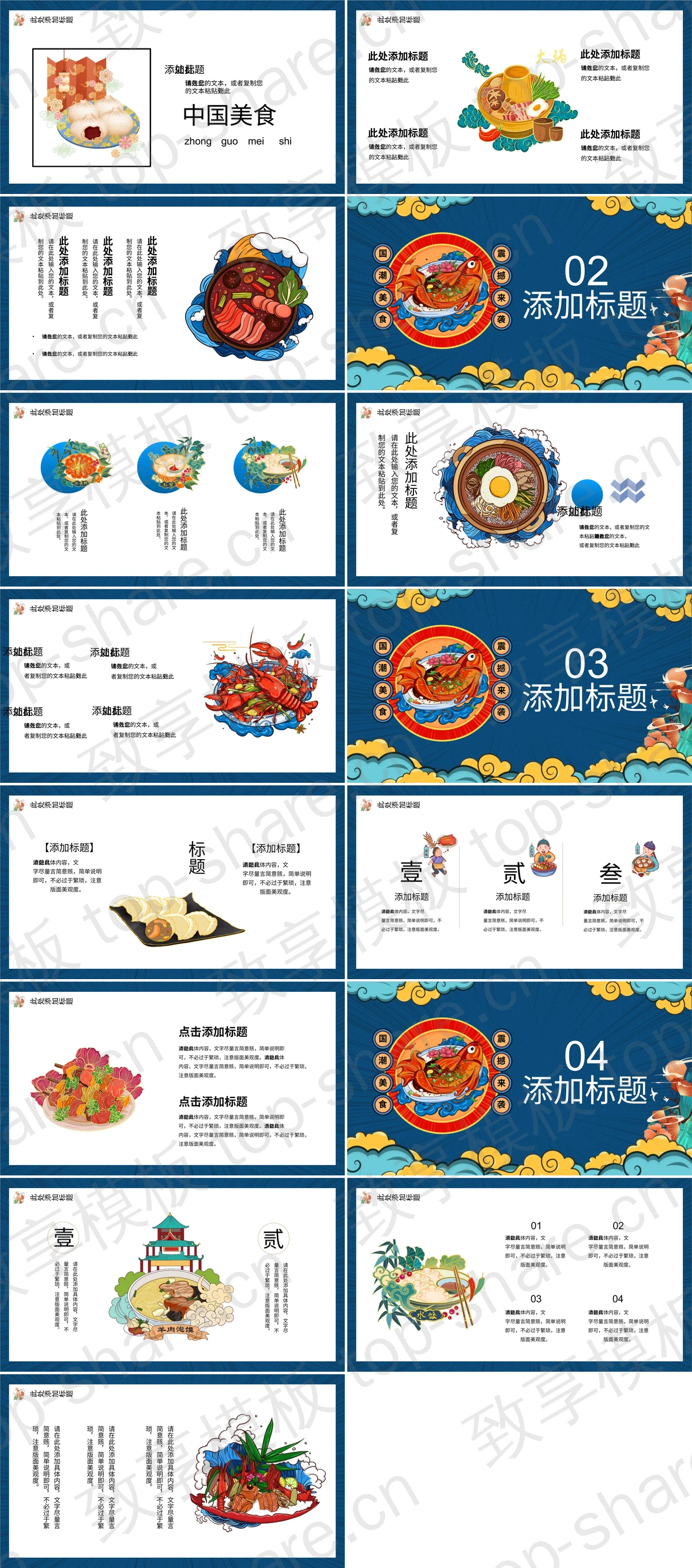 图片[2]-精美国潮风中华美食PPT模板下载 - 致享TOP-SHARE-致享TOP-SHARE