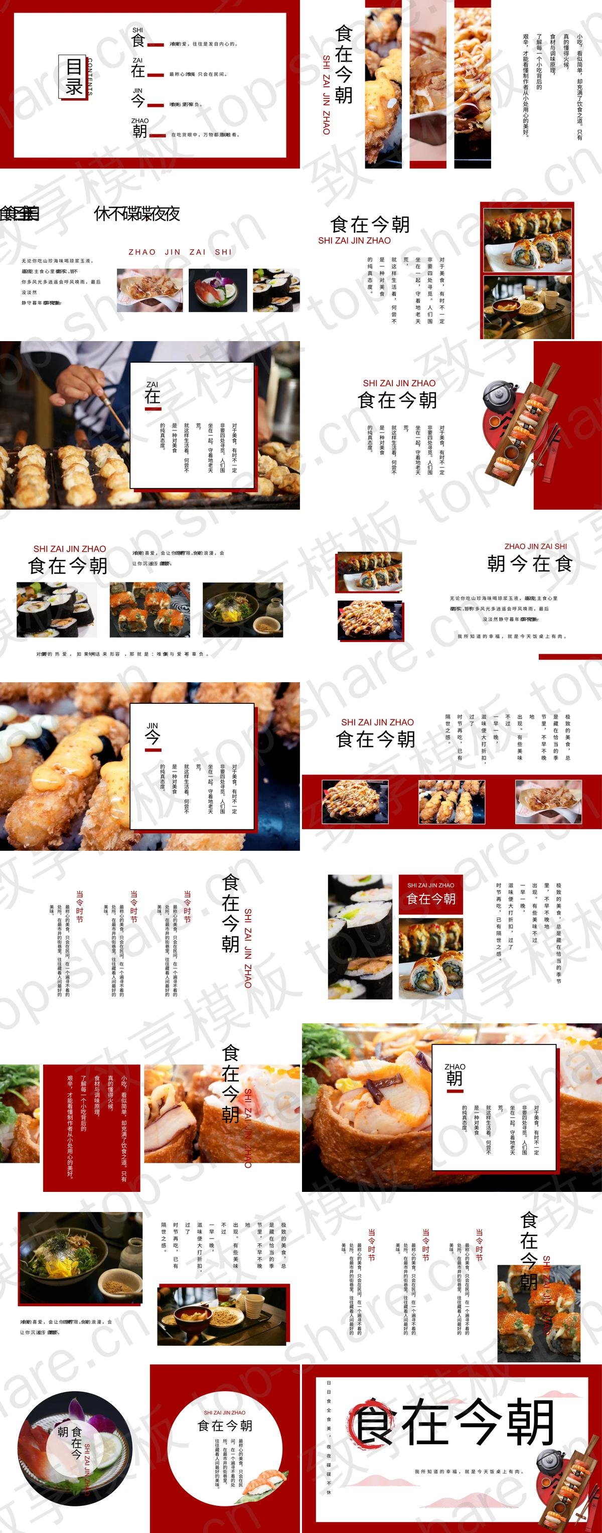 图片[2]-“食在今朝”餐饮主题PPT模板 - 致享TOP-SHARE-致享TOP-SHARE
