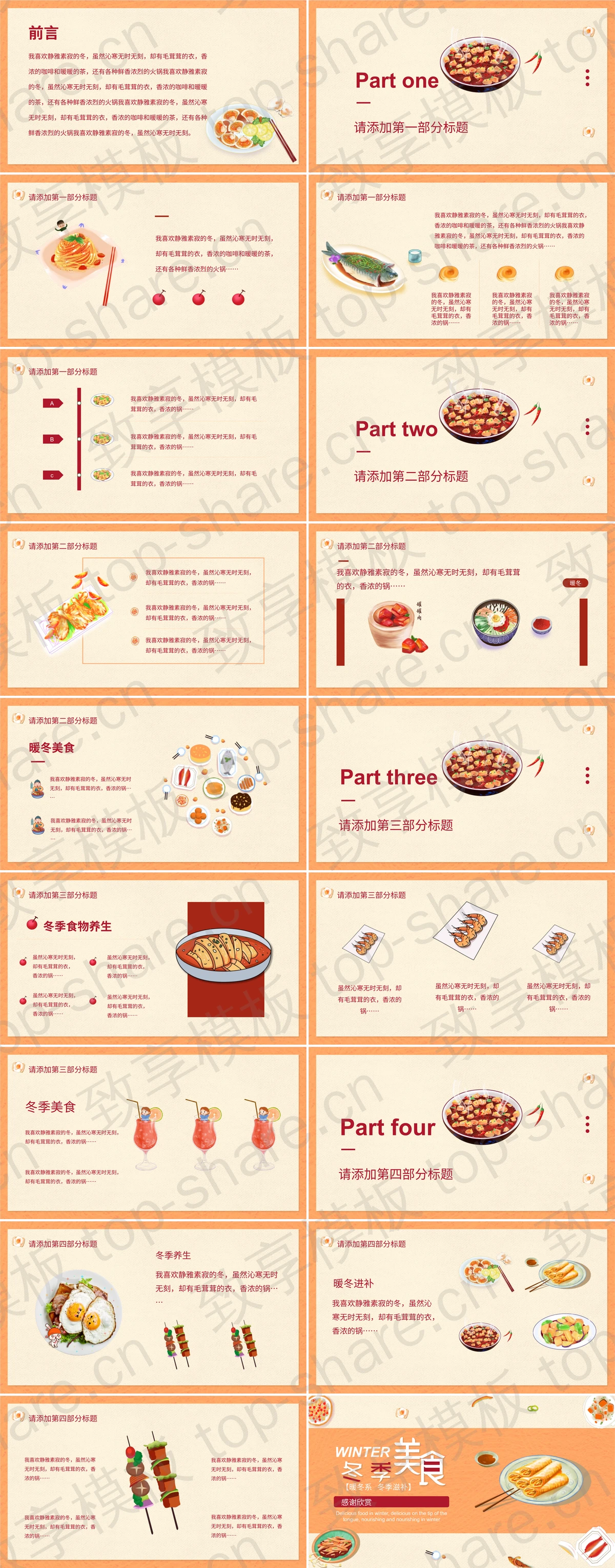 图片[2]-美味蛋卷背景的“冬季美食”主题PPT模板 - 致享TOP-SHARE-致享TOP-SHARE
