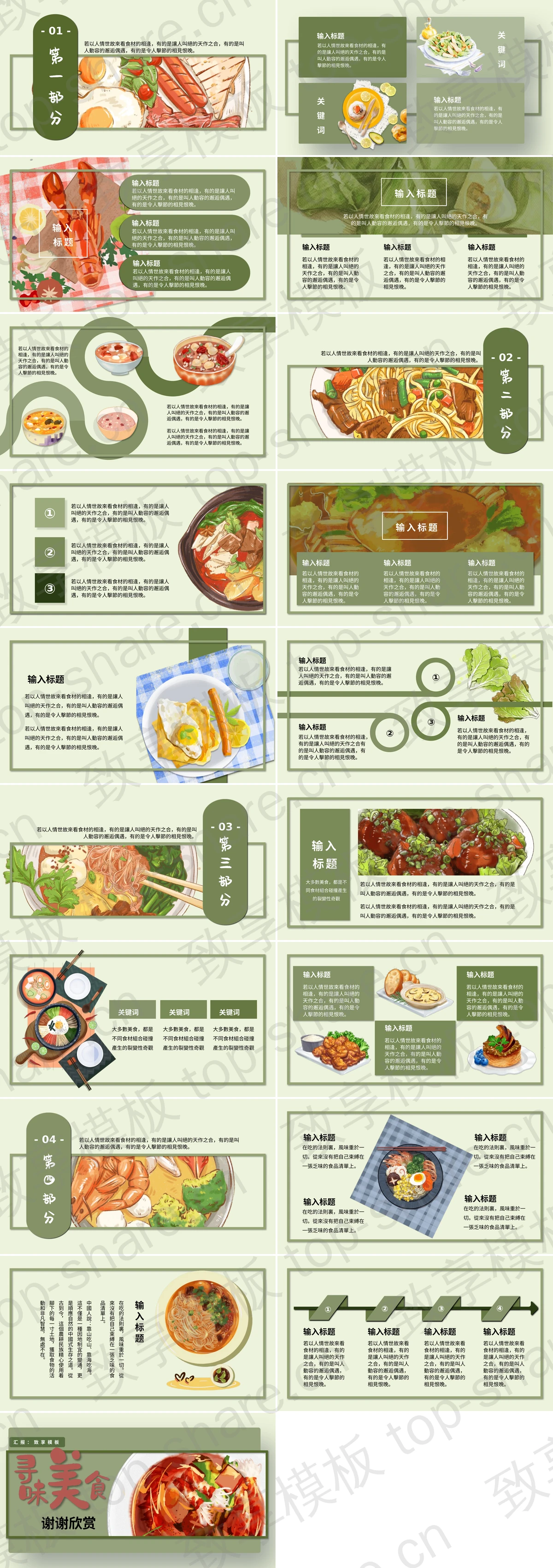 图片[2]-美味佳肴背景的“寻味美食”活动策划PPT模板 - 致享TOP-SHARE-致享TOP-SHARE