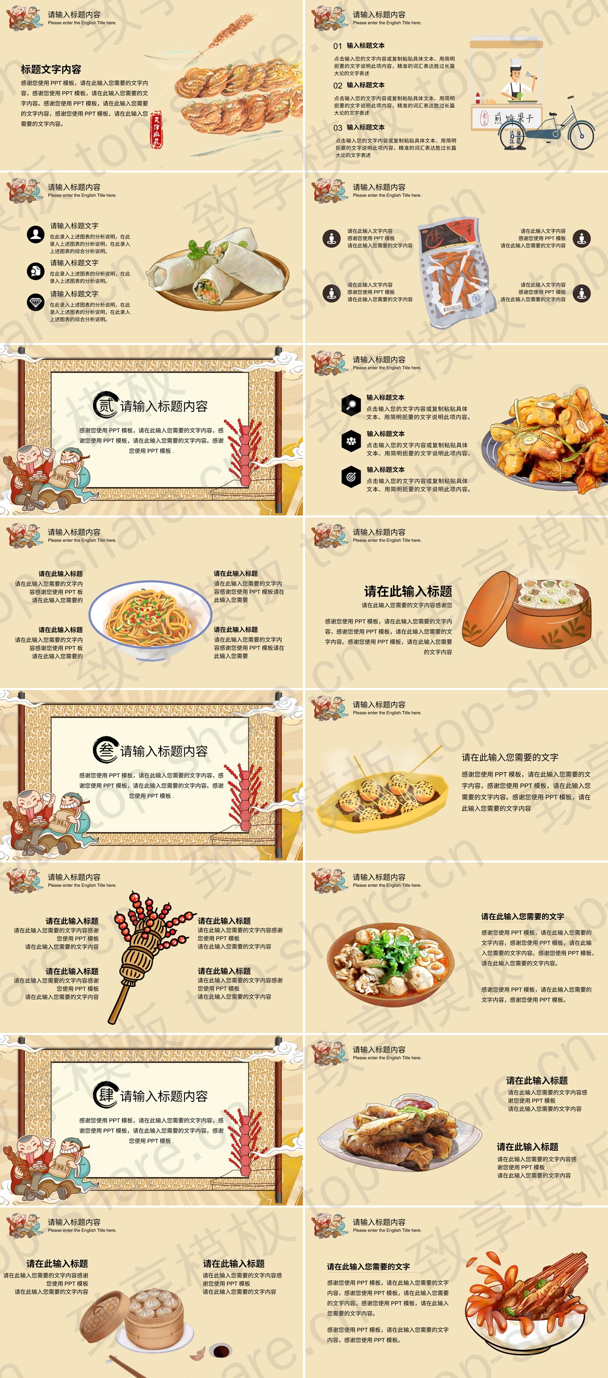 图片[2]-卡通国潮风“天津美食”PPT模板 - 致享TOP-SHARE-致享TOP-SHARE
