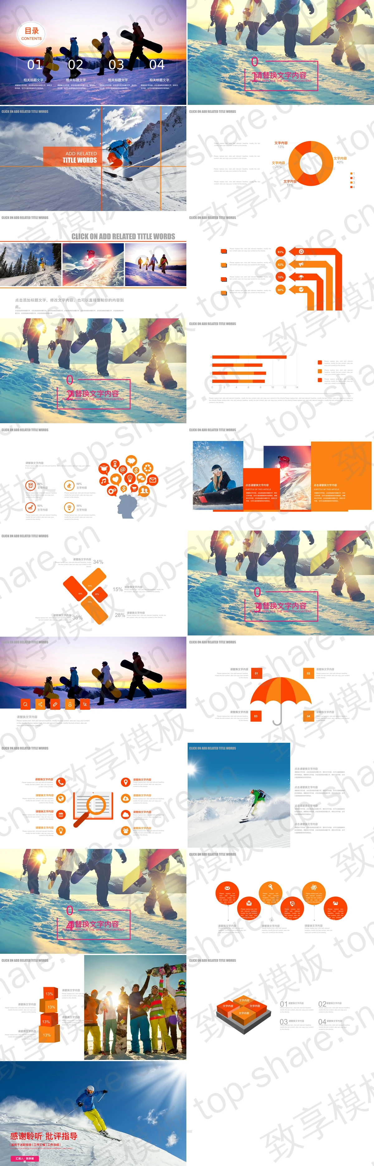 图片[2]-滑雪场滑雪PPT模板 - 致享TOP-SHARE-致享TOP-SHARE