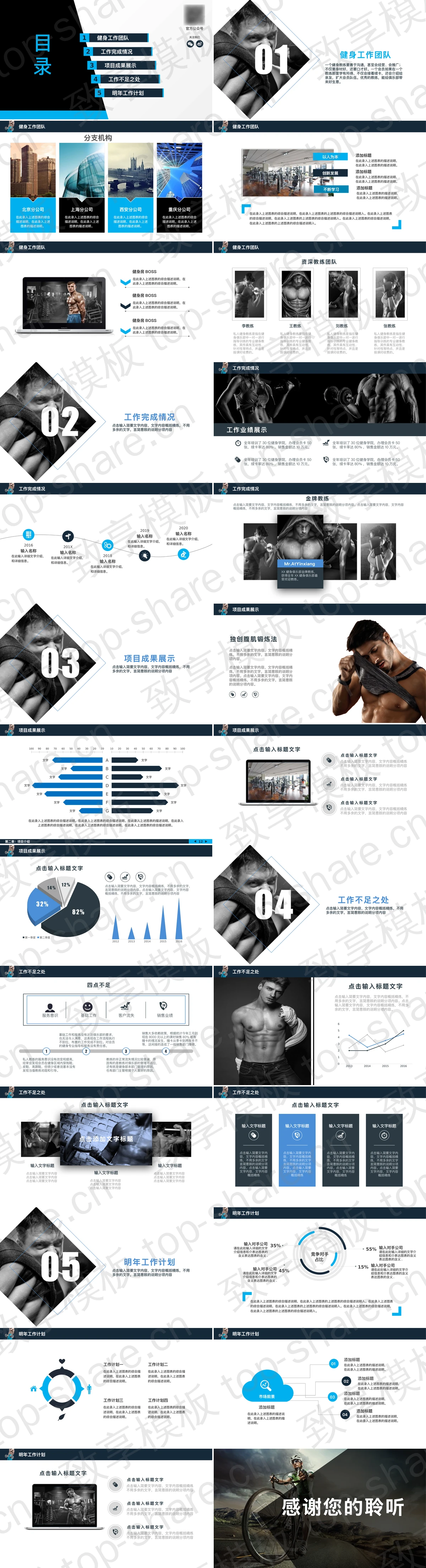 图片[2]-蓝色健身健美主题PPT模板 - 致享TOP-SHARE-致享TOP-SHARE