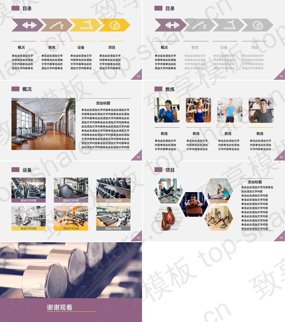 图片[2]-健身搏击俱乐部介绍PPT下载 - 致享TOP-SHARE-致享TOP-SHARE
