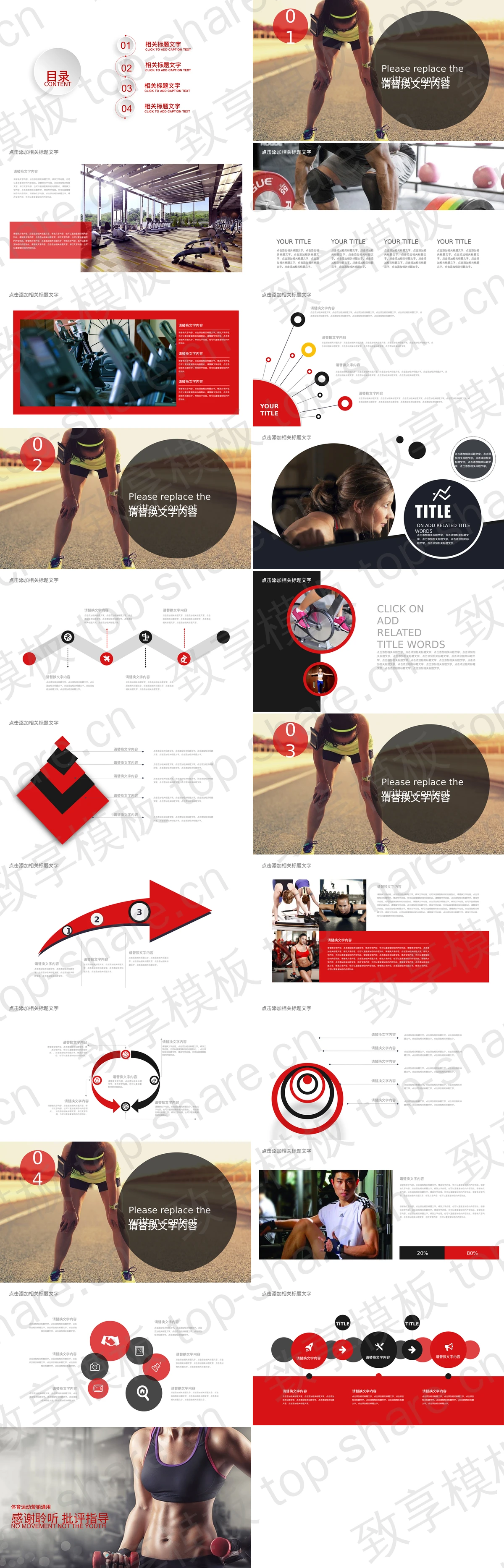 图片[2]-红色扁平化健身行业PPT模板 - 致享TOP-SHARE-致享TOP-SHARE