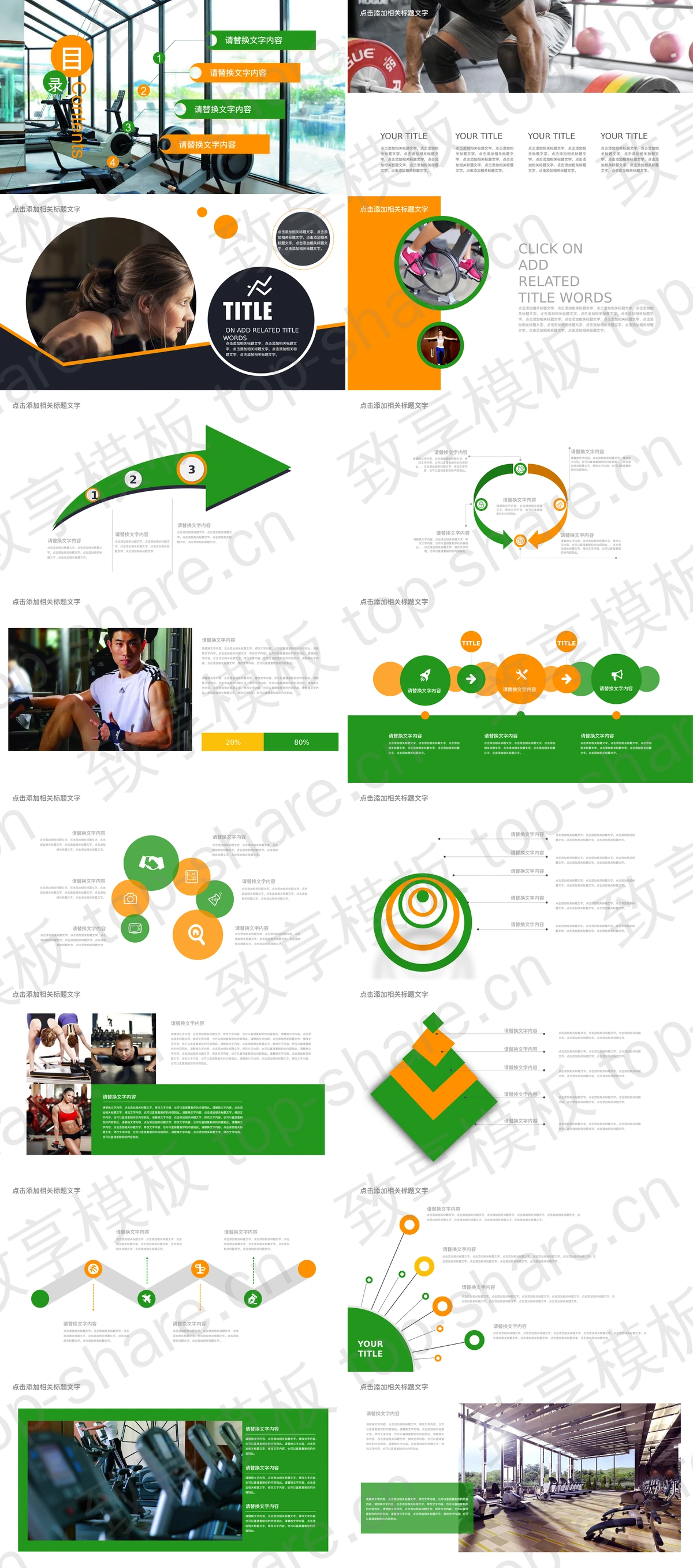 图片[2]-跑步机跑步健身PPT模板免费下载 - 致享TOP-SHARE-致享TOP-SHARE