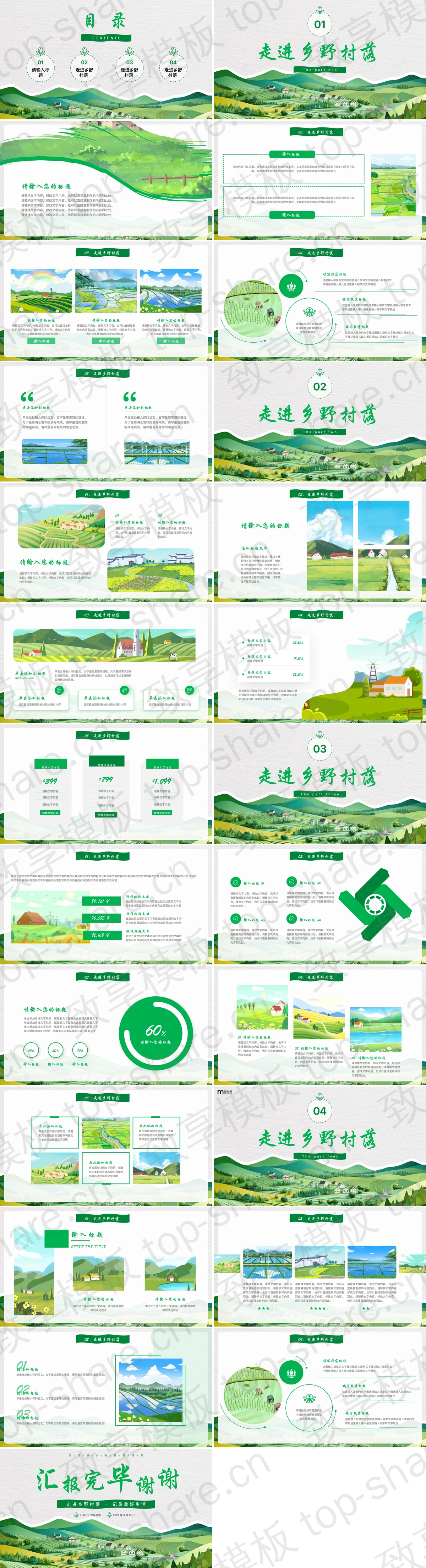 图片[2]-绿色卡通田野群山背景的“走进乡野村落”乡村旅游活动策划PPT模板 - 致享TOP-SHARE-致享TOP-SHARE