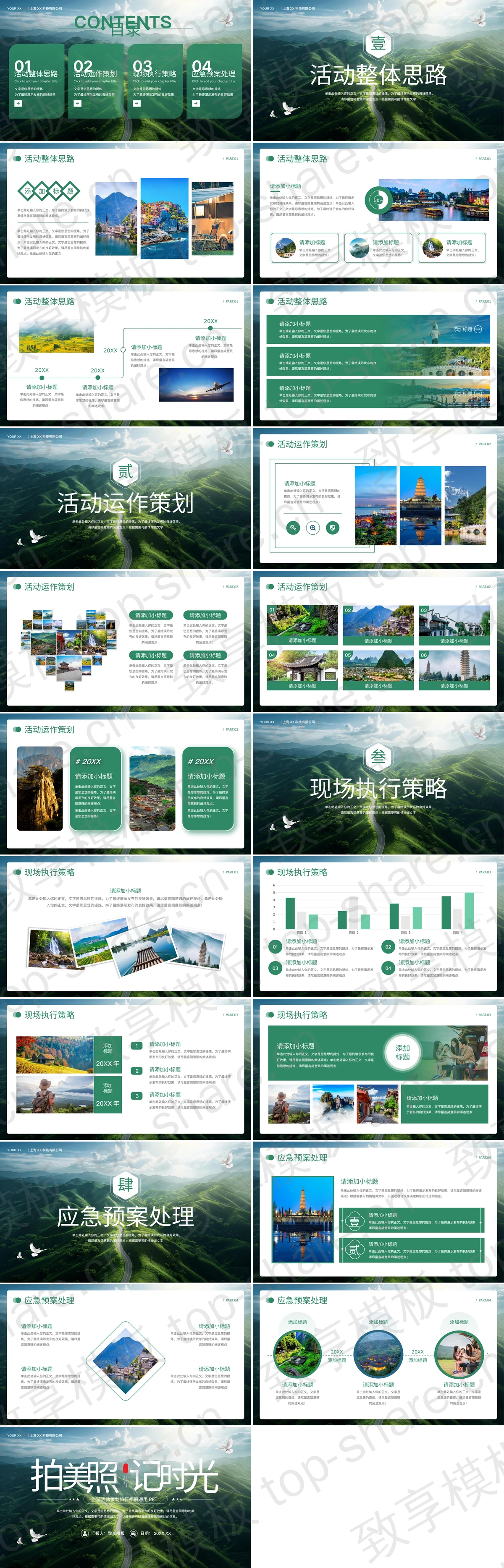 图片[2]-绿色巍峨群山背景的“踏山河逐梦行”旅游活动策划旅行相册通用PPT模板下载 - 致享TOP-SHARE-致享TOP-SHARE